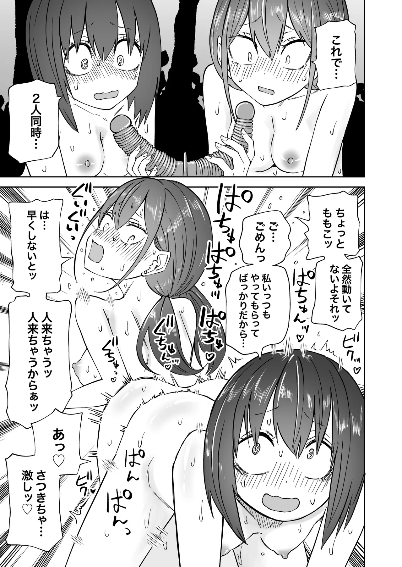 はじめての露出ごっこ - page21