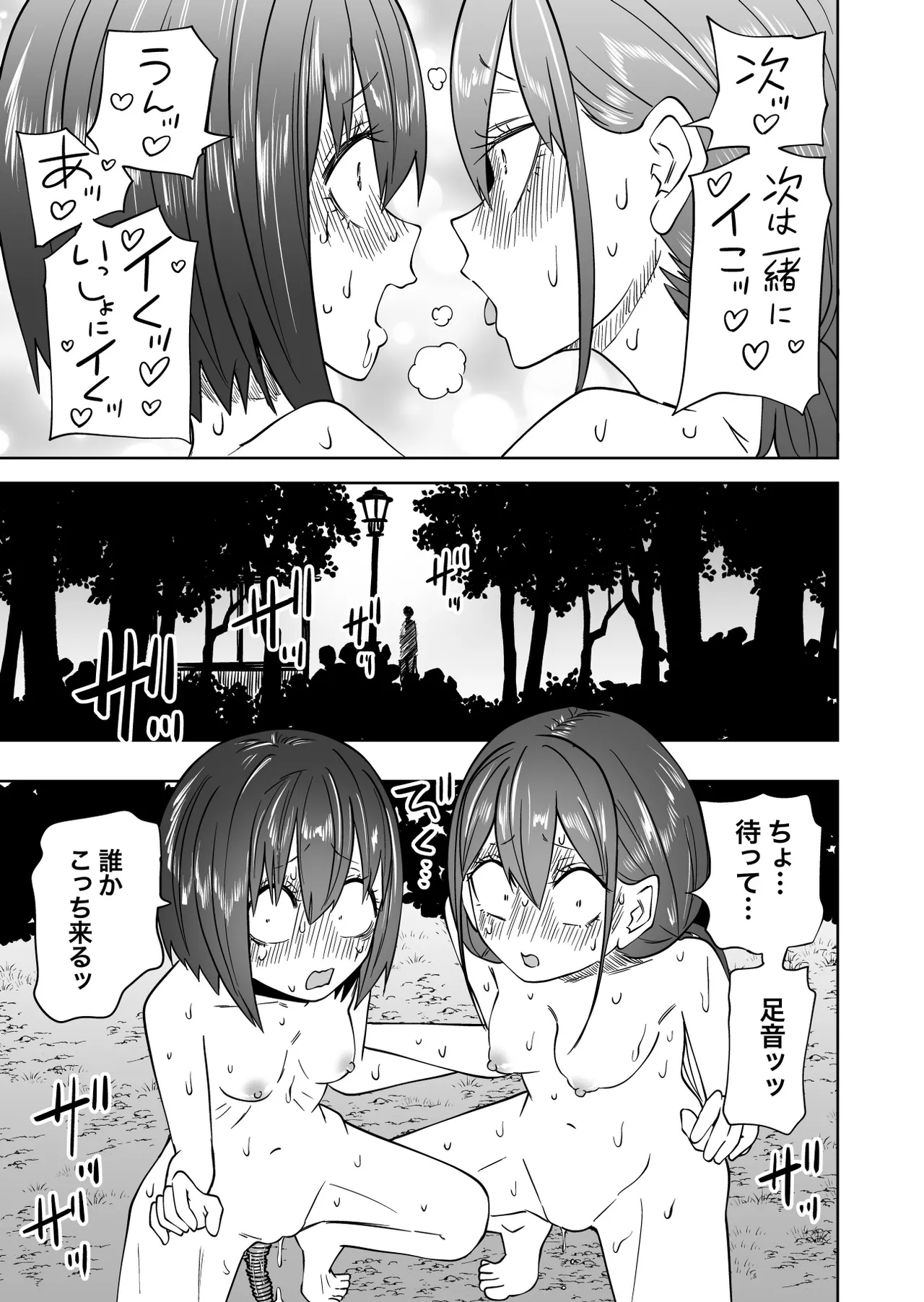 はじめての露出ごっこ - page27