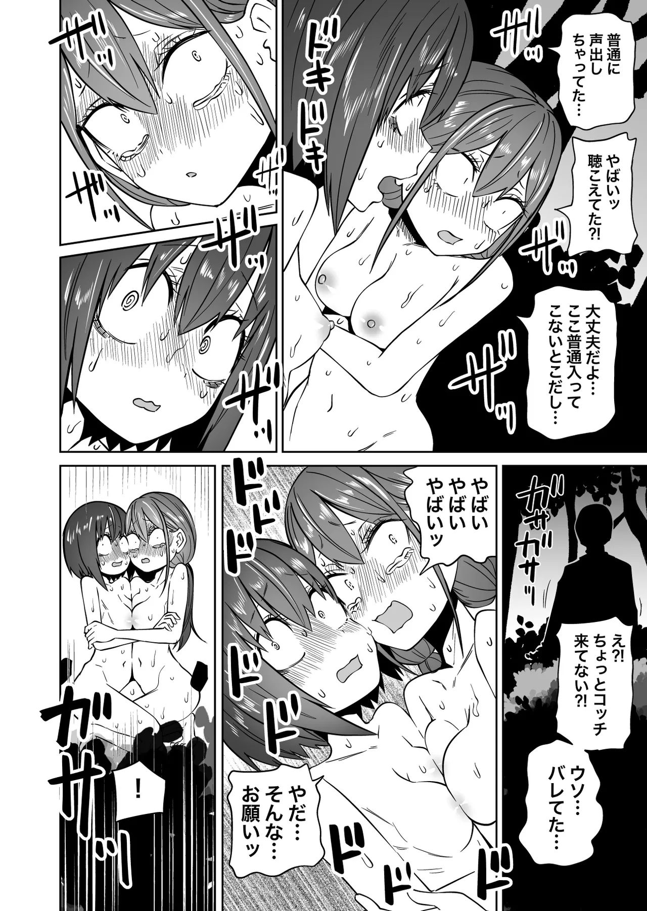 はじめての露出ごっこ - page28