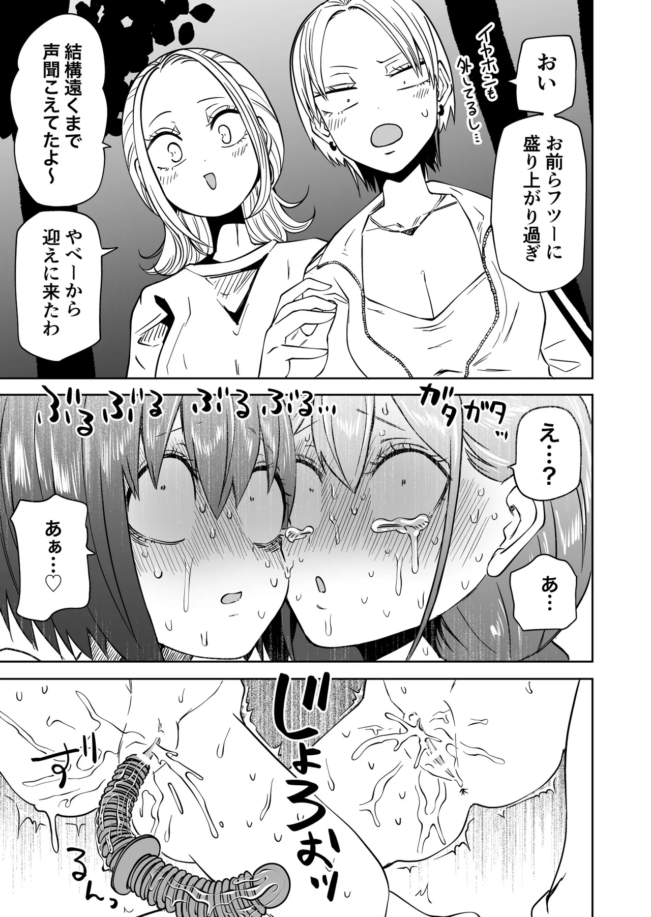 はじめての露出ごっこ - page29