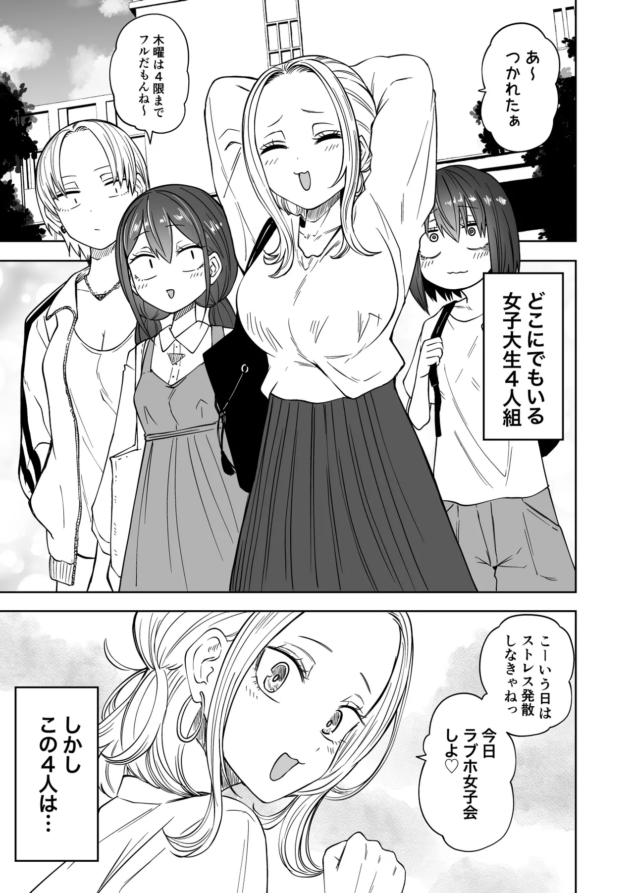 はじめての露出ごっこ - page3