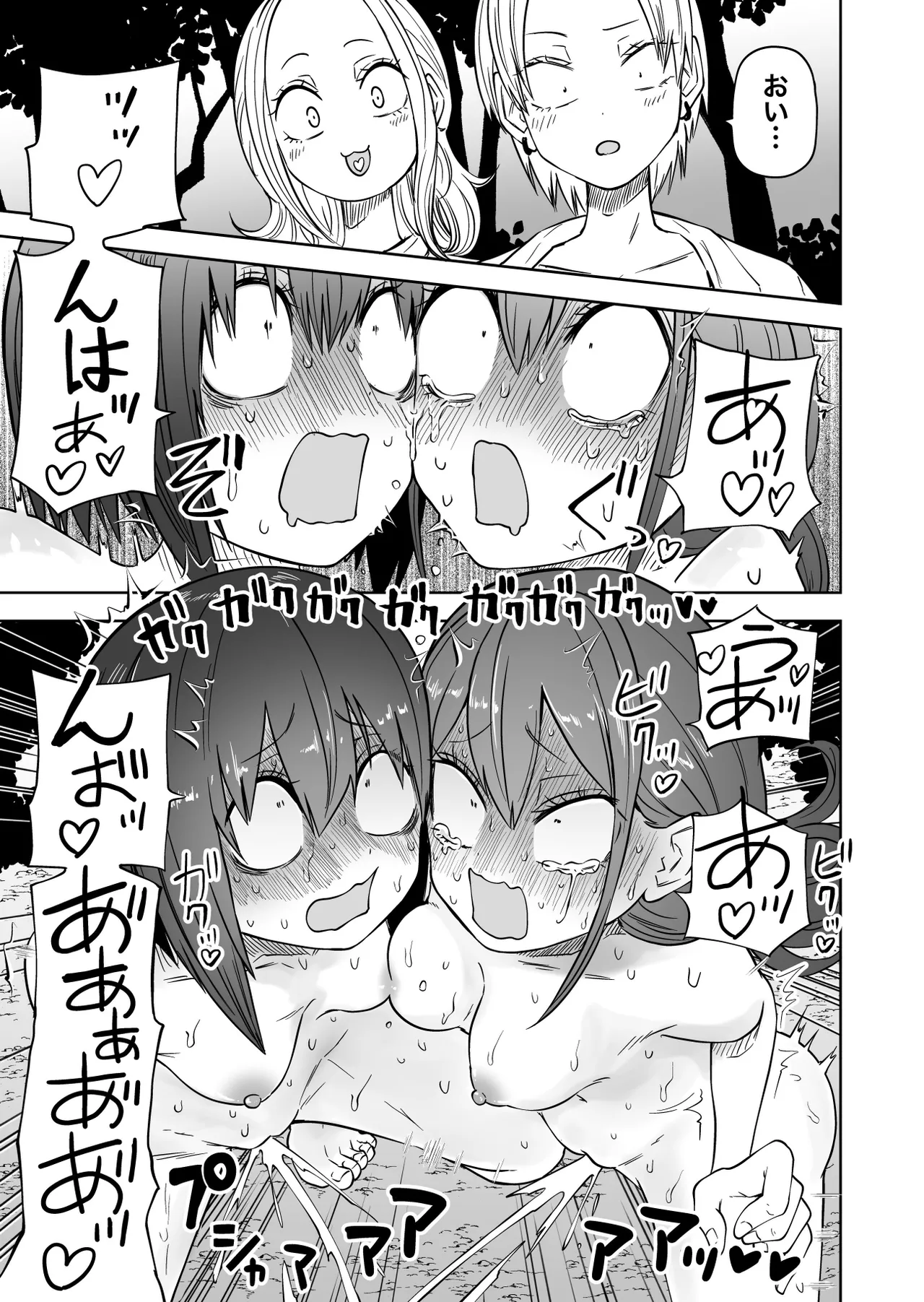 はじめての露出ごっこ - page31