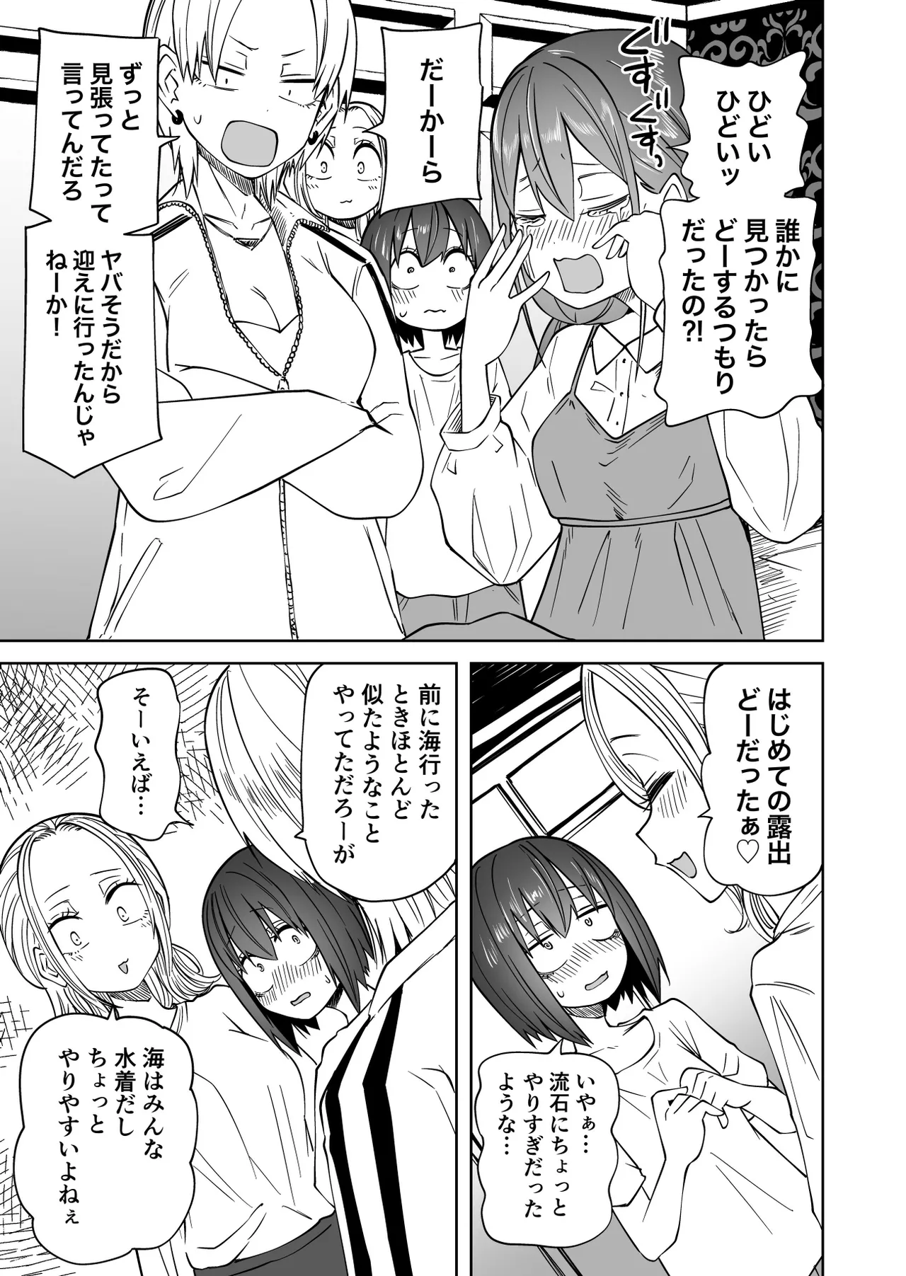 はじめての露出ごっこ - page33