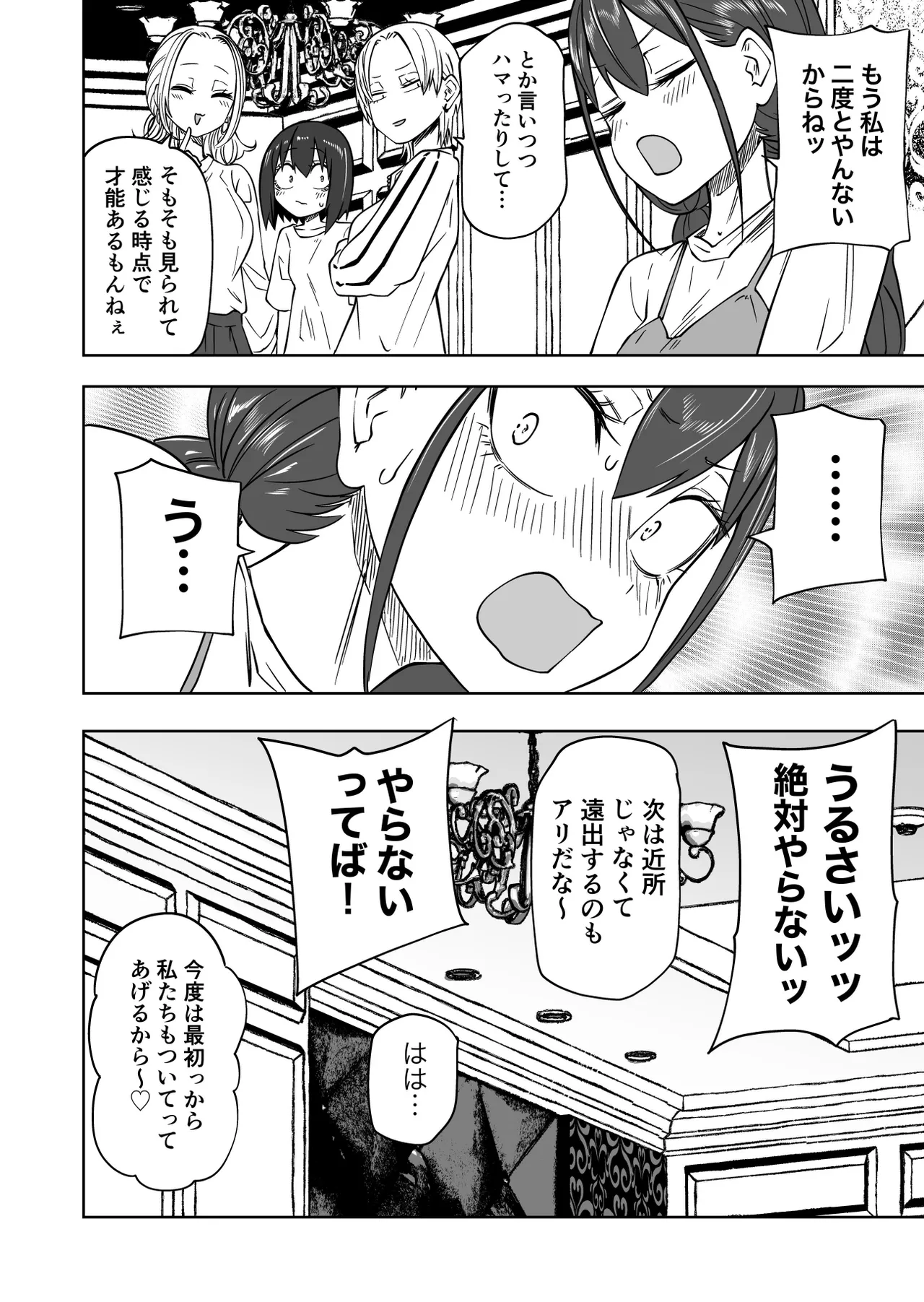 はじめての露出ごっこ - page34