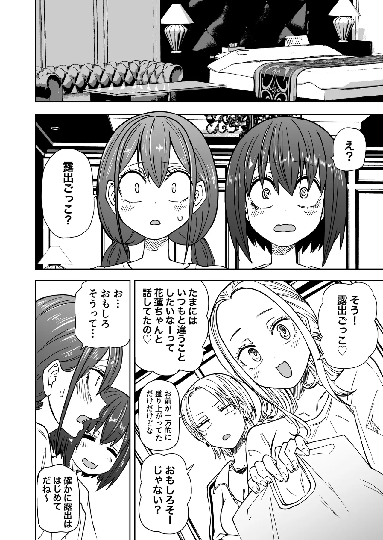 はじめての露出ごっこ - page6