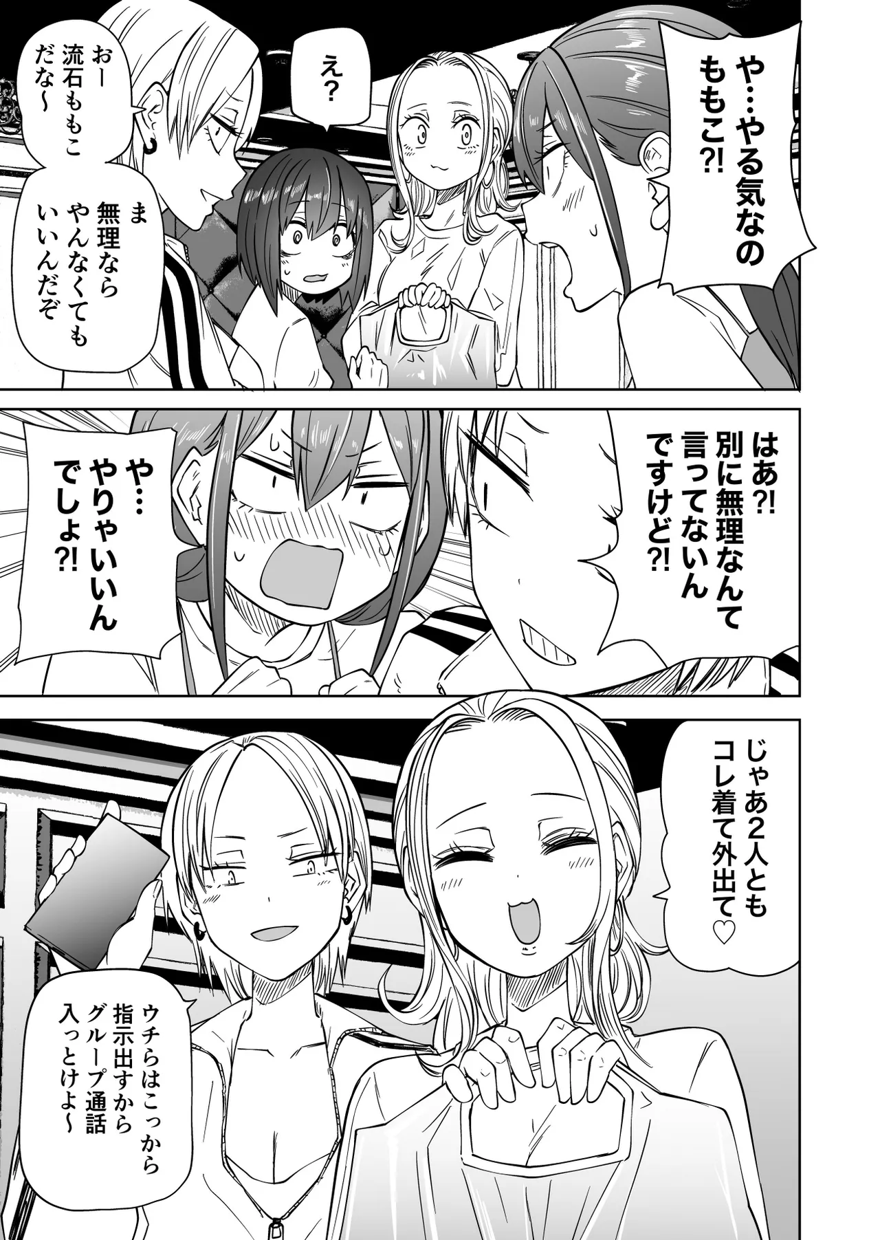 はじめての露出ごっこ - page7