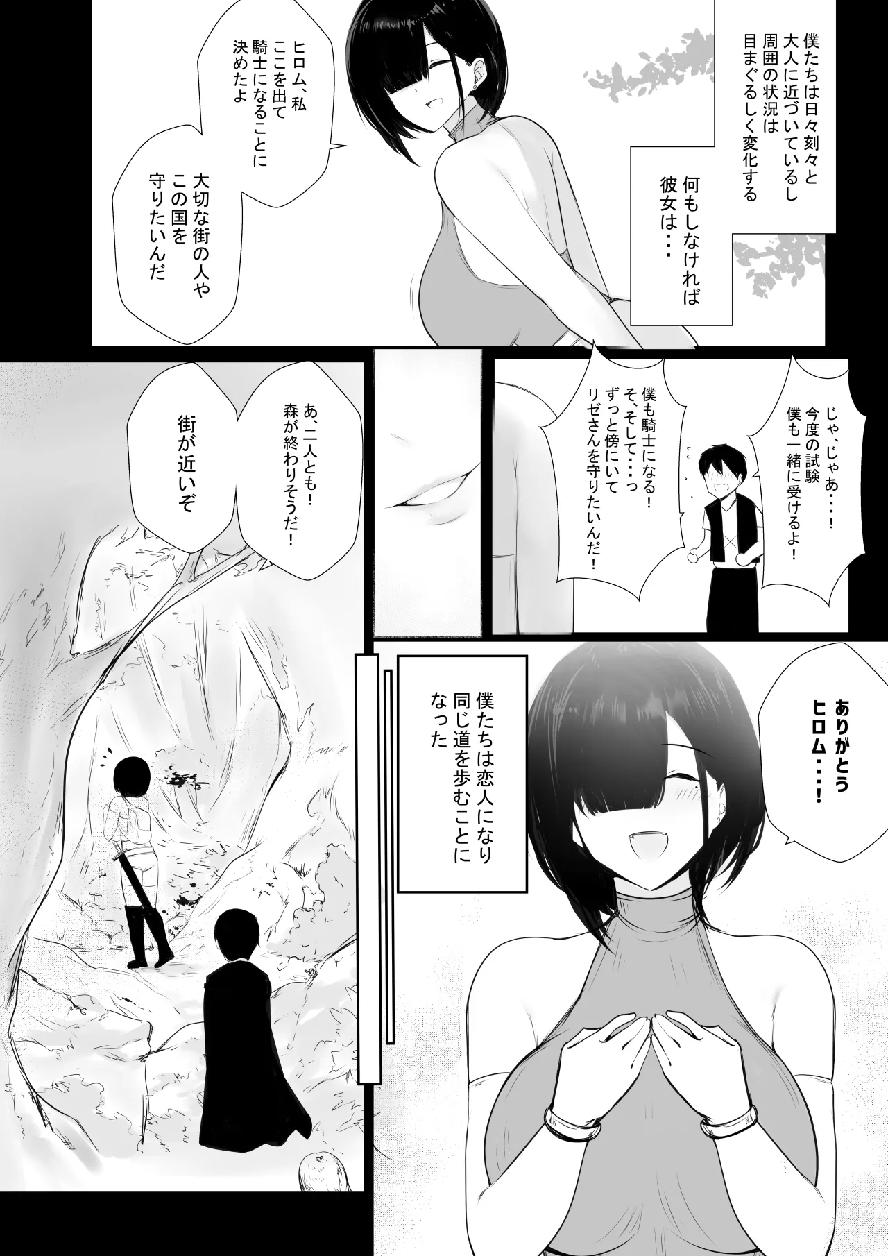 NTRコミック総集編 - page362
