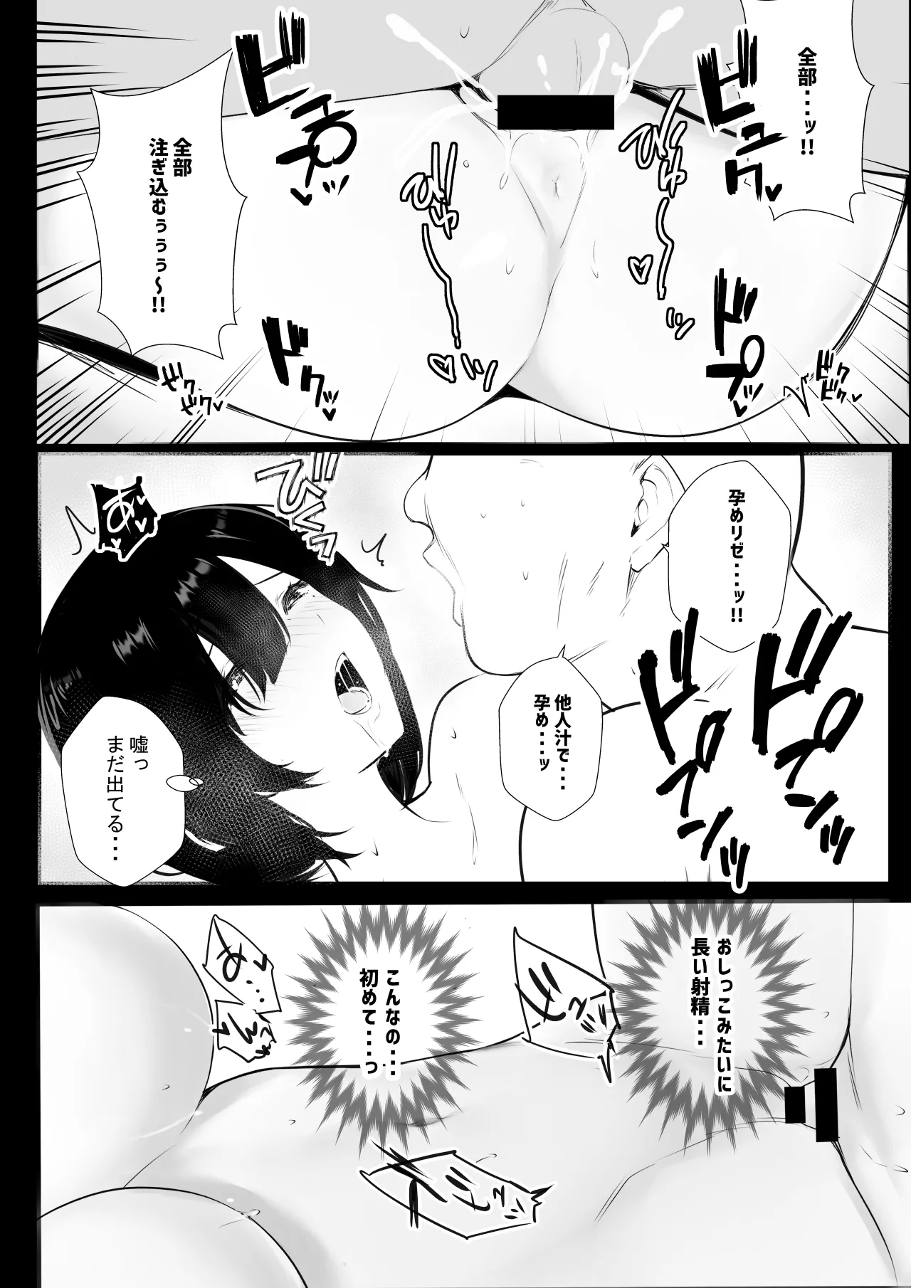 NTRコミック総集編 - page390