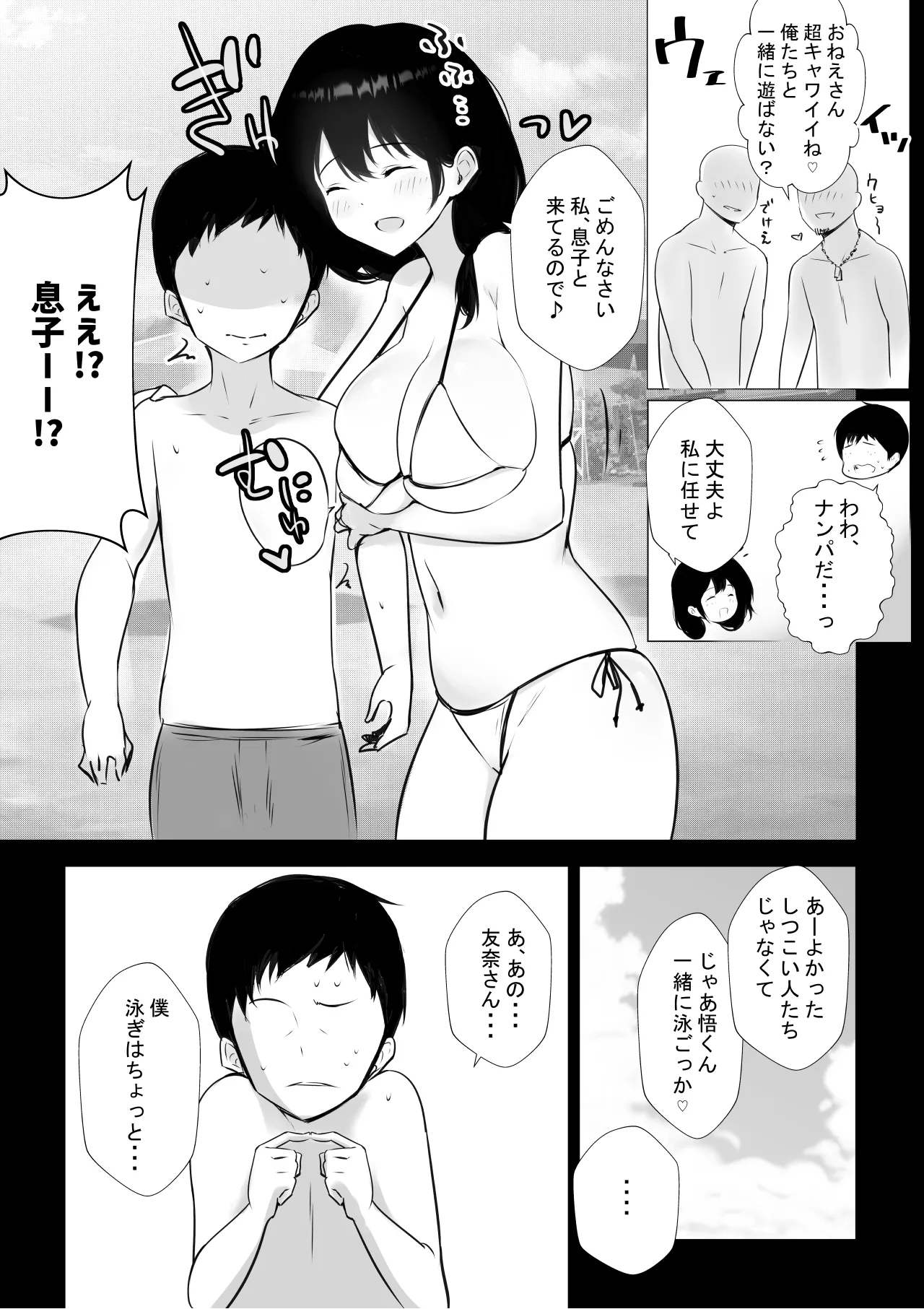 NTRコミック総集編 - page494