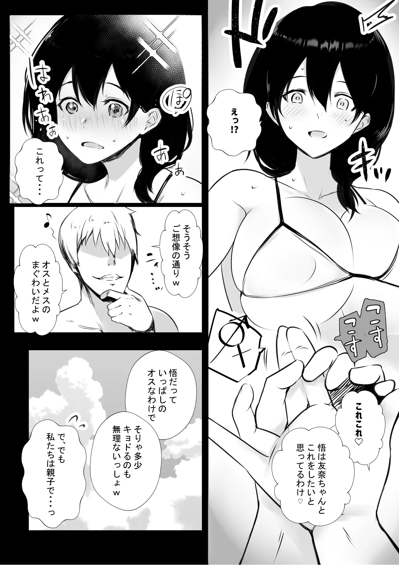 NTRコミック総集編 - page508