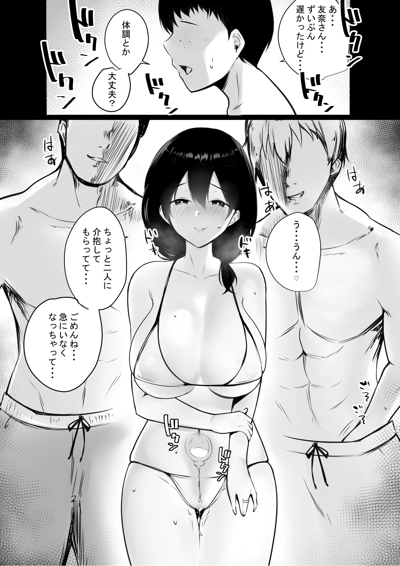 NTRコミック総集編 - page542
