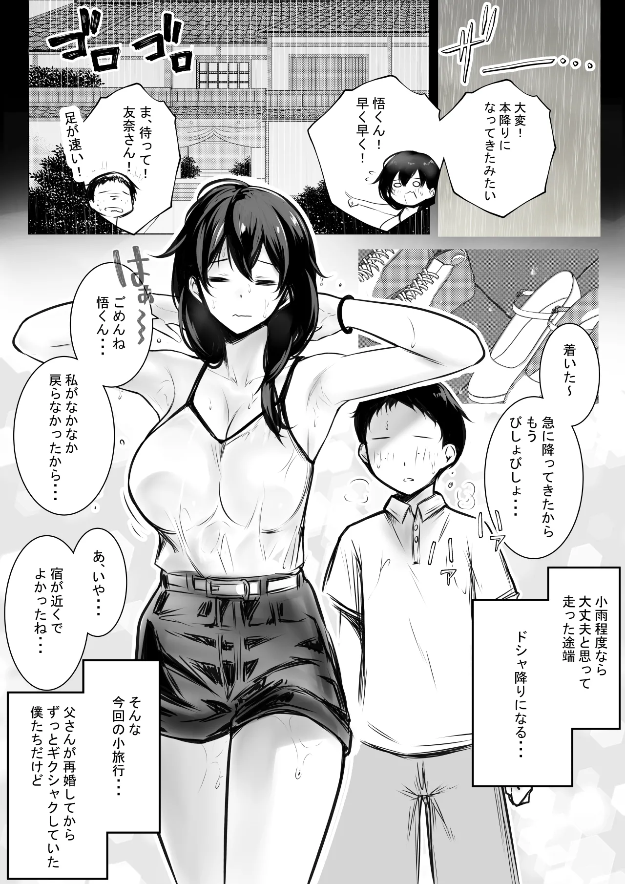 NTRコミック総集編 - page546
