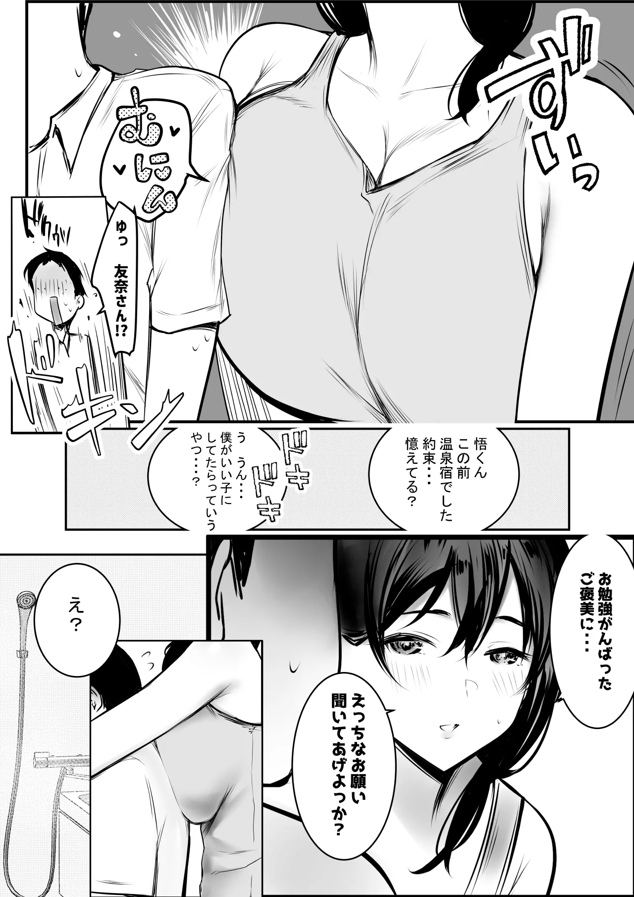 NTRコミック総集編 - page606