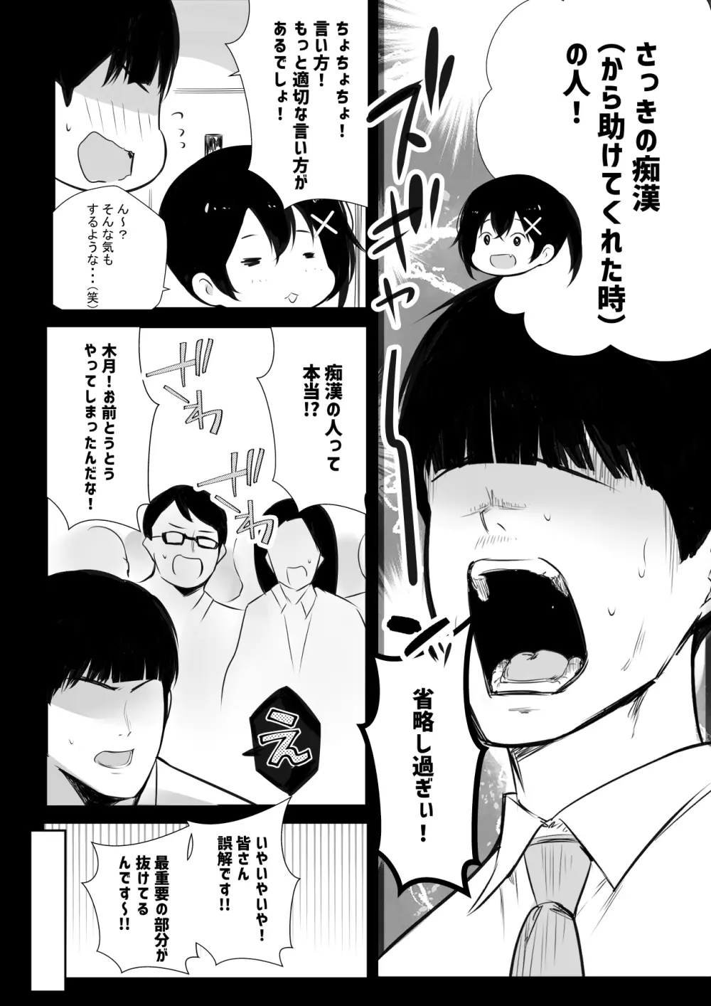 NTRコミック総集編 - page649