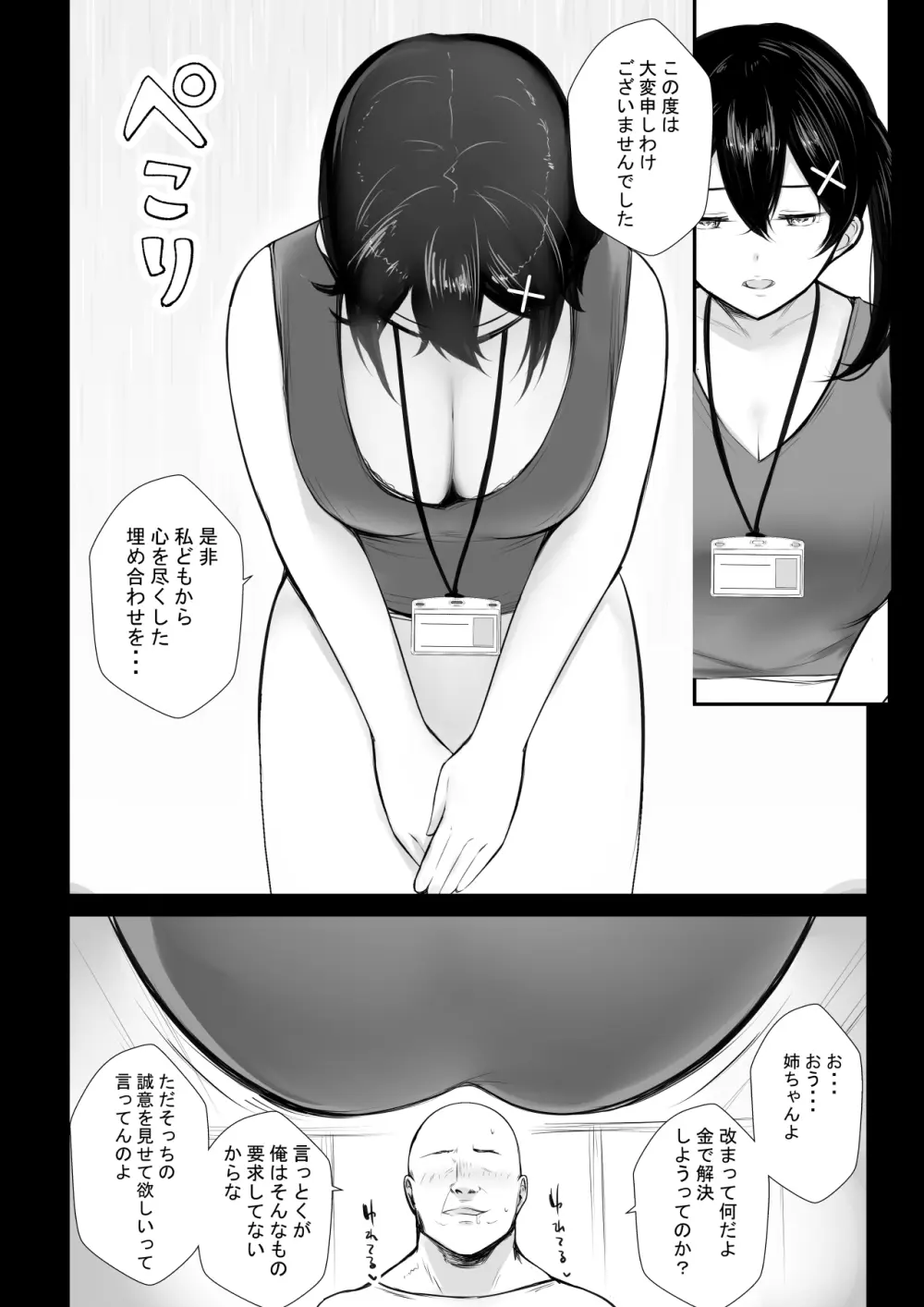 NTRコミック総集編 - page654