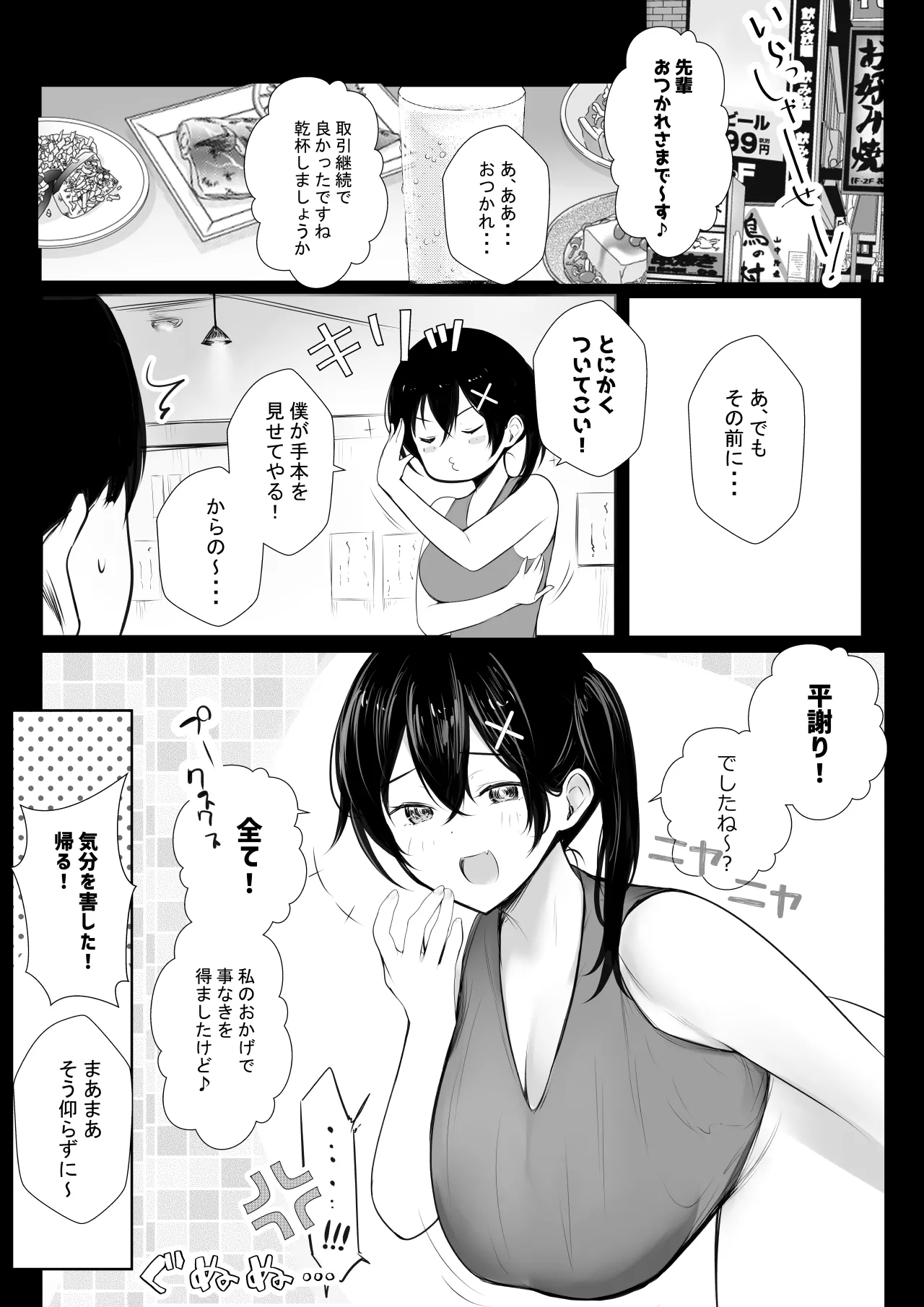 NTRコミック総集編 - page659