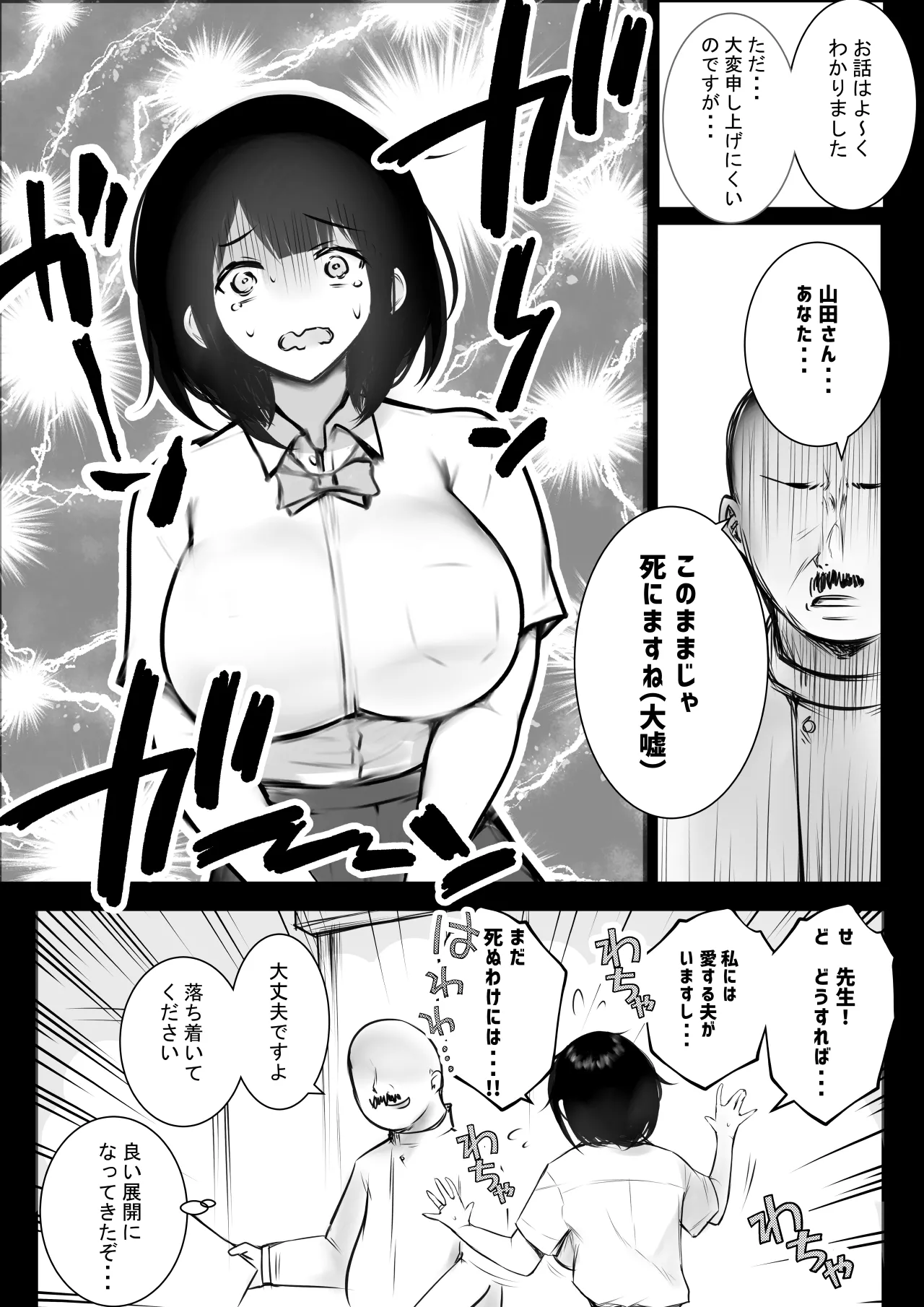NTRコミック総集編 - page99