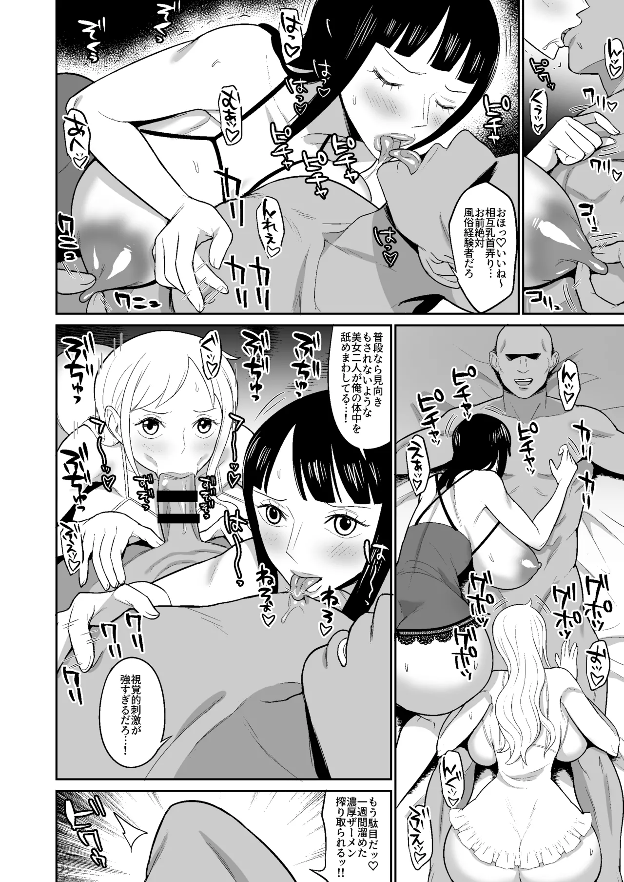 ナミロビ風俗漫画 - page8