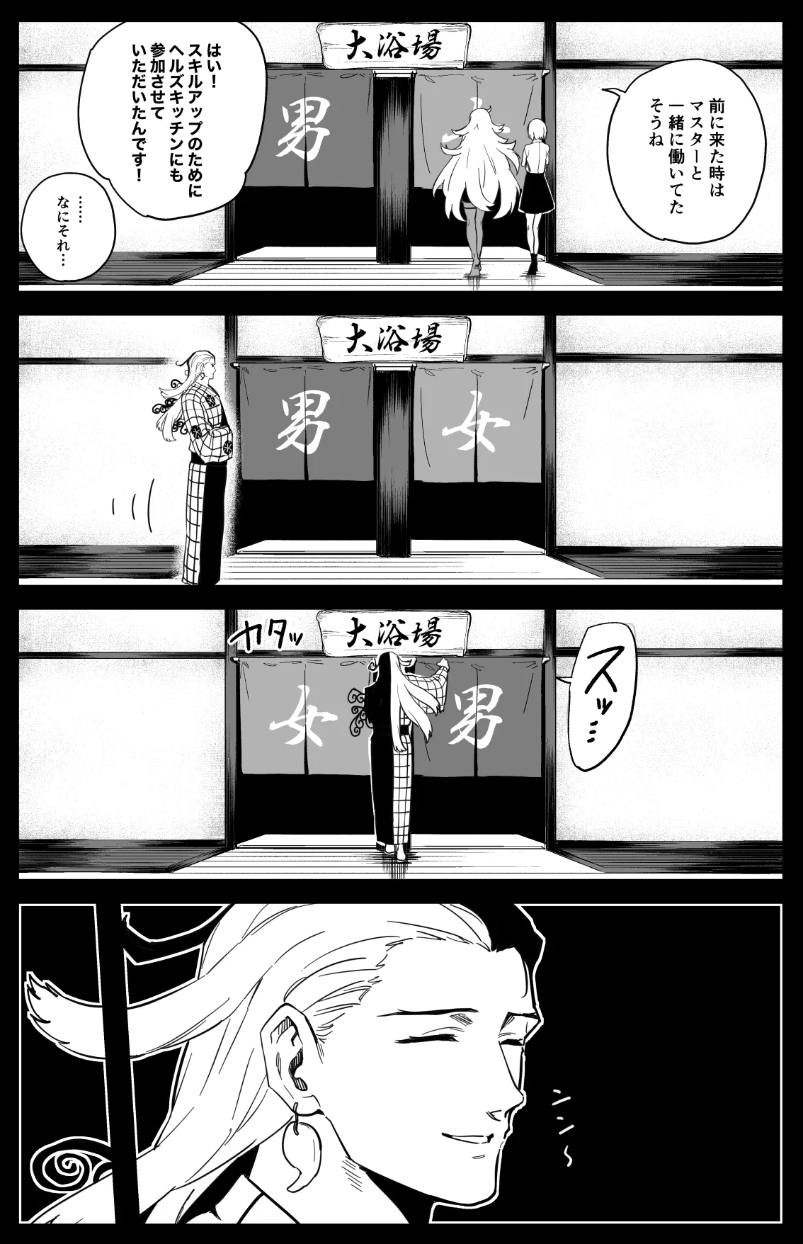 エフェメロス - page2