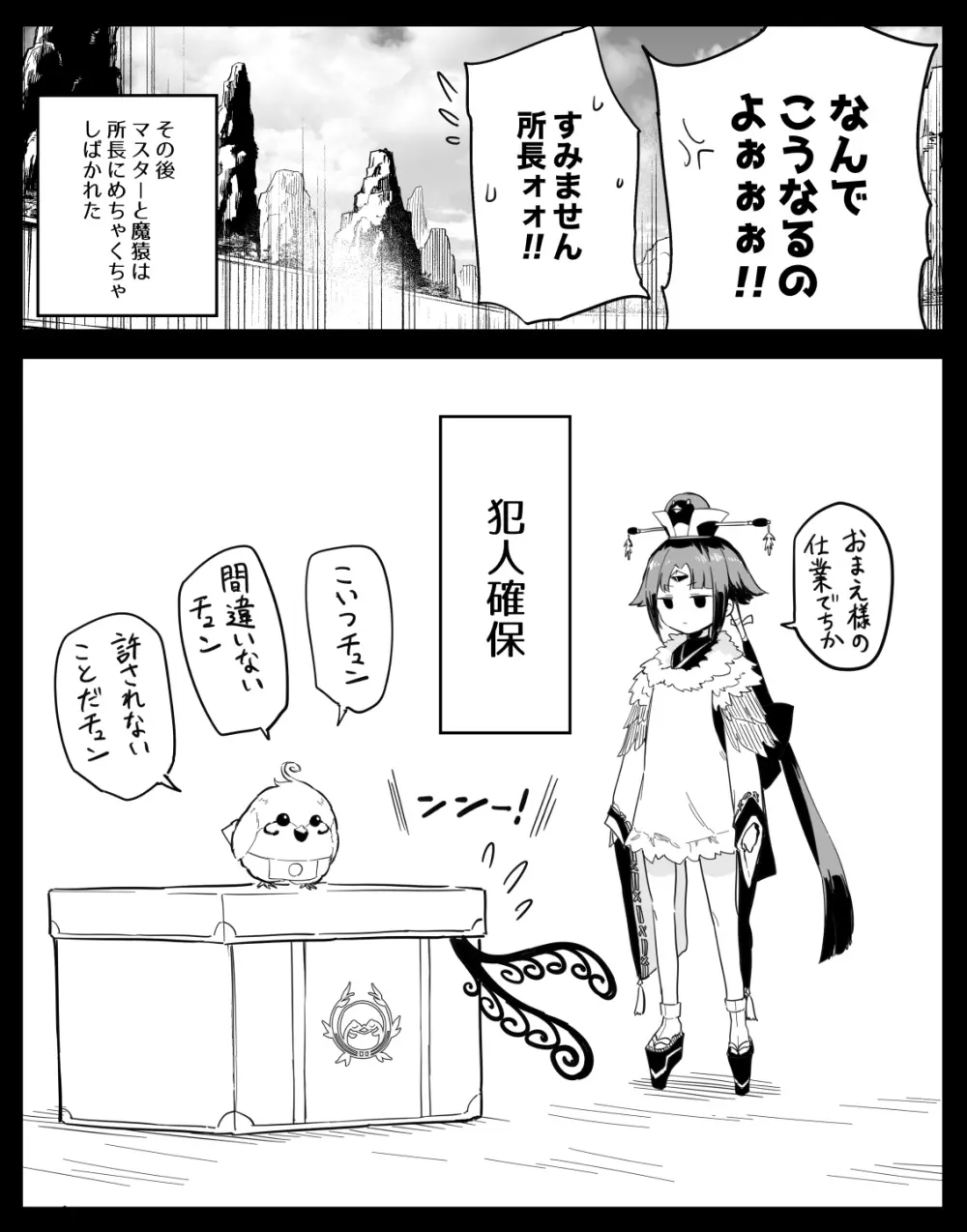 エフェメロス - page9