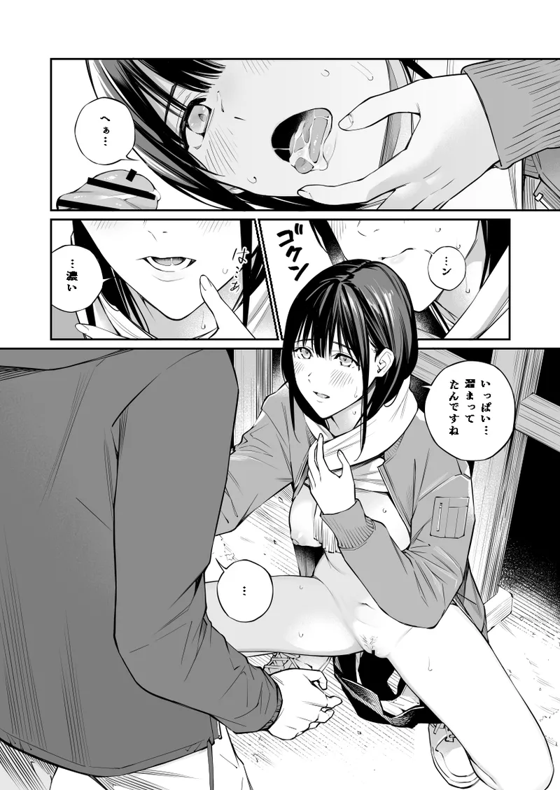 おじさんで埋める穴2 - page18