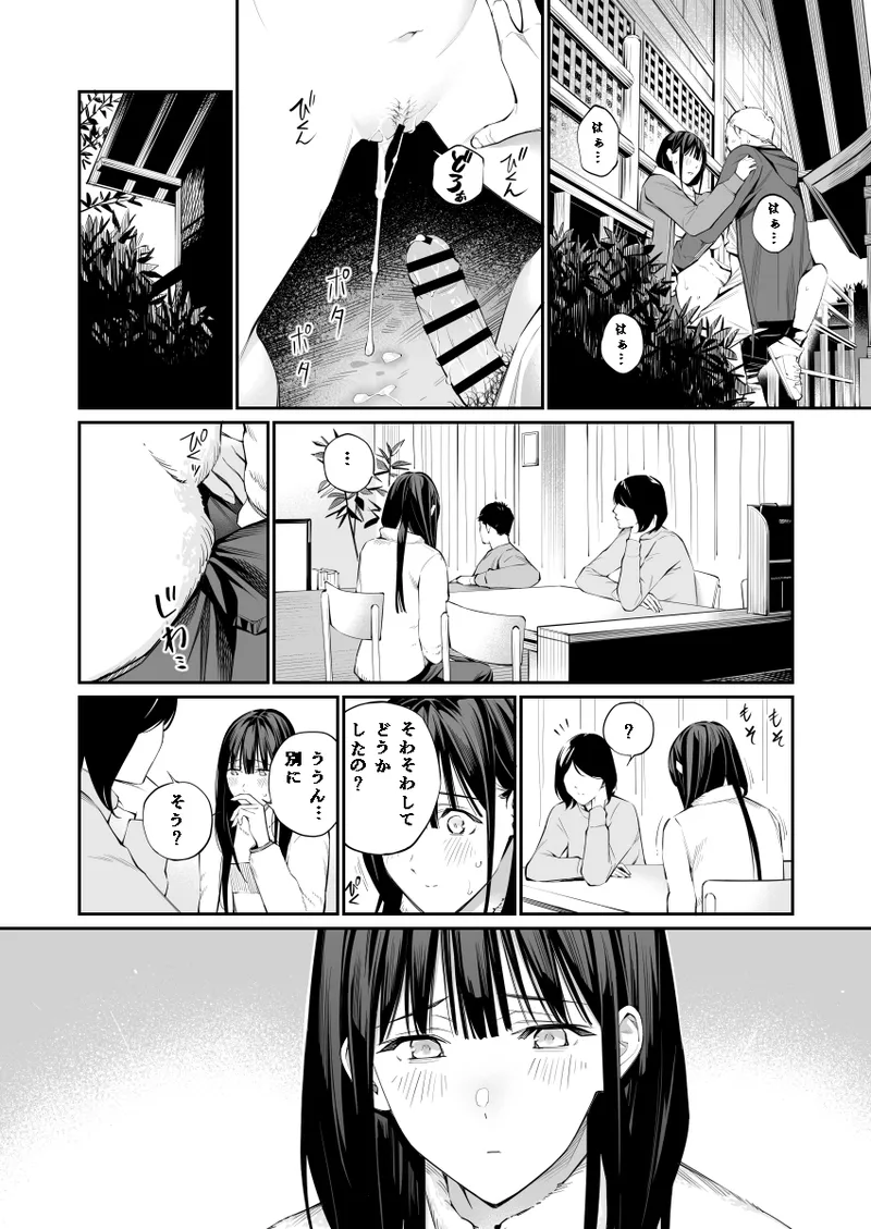 おじさんで埋める穴2 - page25
