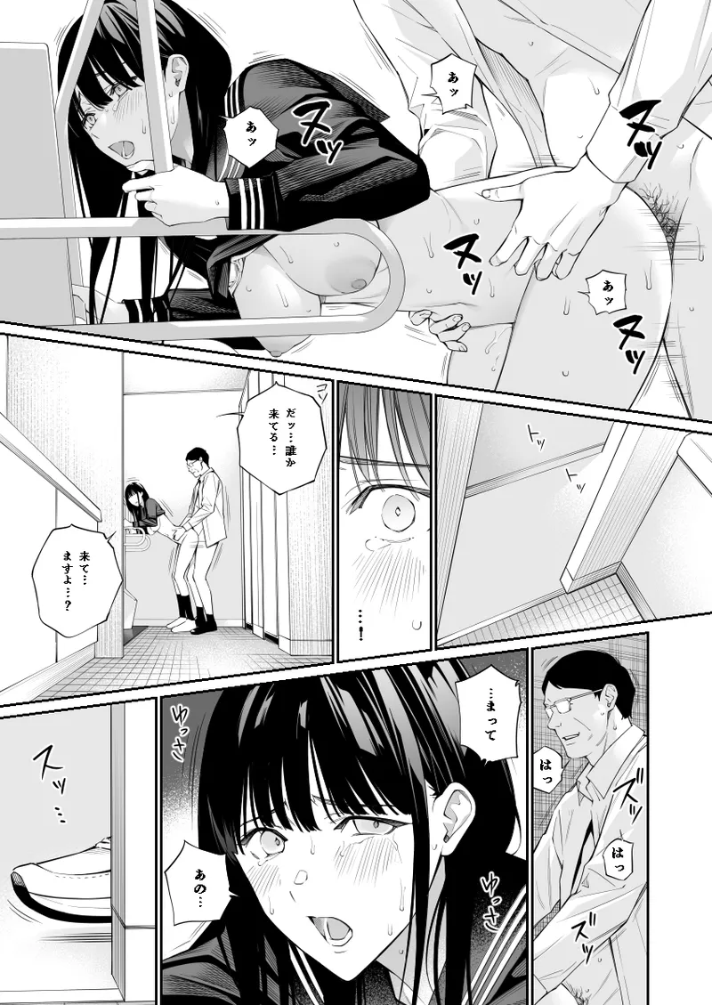 おじさんで埋める穴2 - page38
