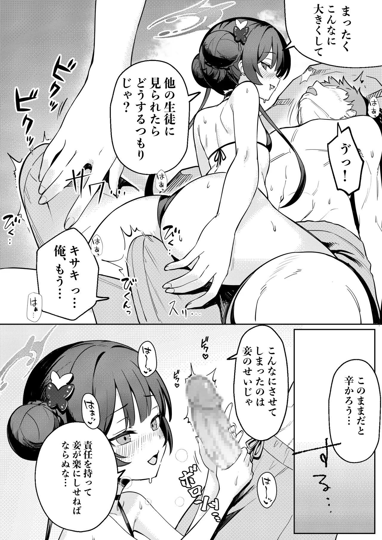 門主様と真夏のアバンチュール - page9