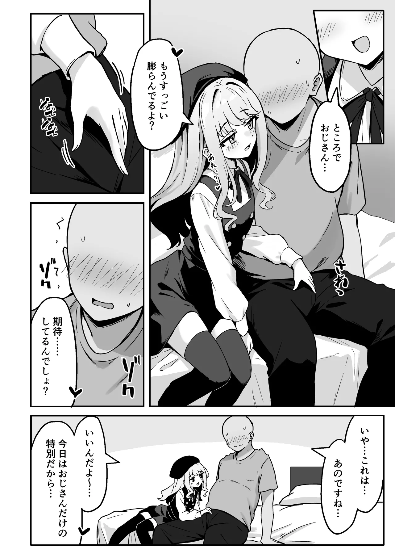 小悪魔系な僕のシオリちゃん - page12