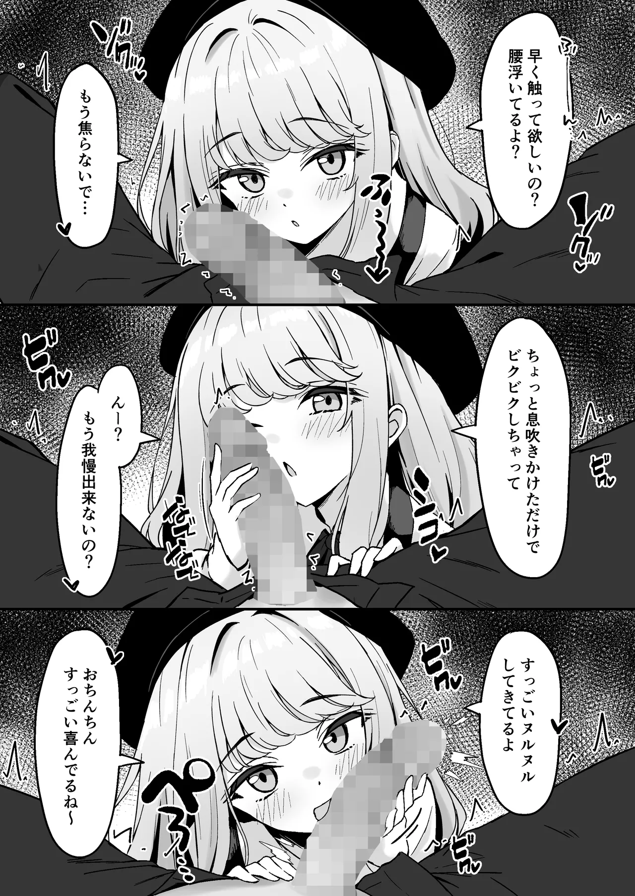 小悪魔系な僕のシオリちゃん - page15