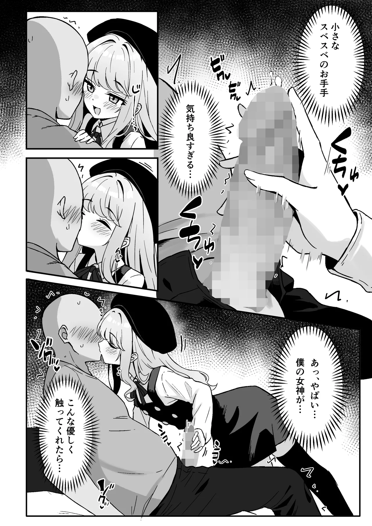 小悪魔系な僕のシオリちゃん - page16