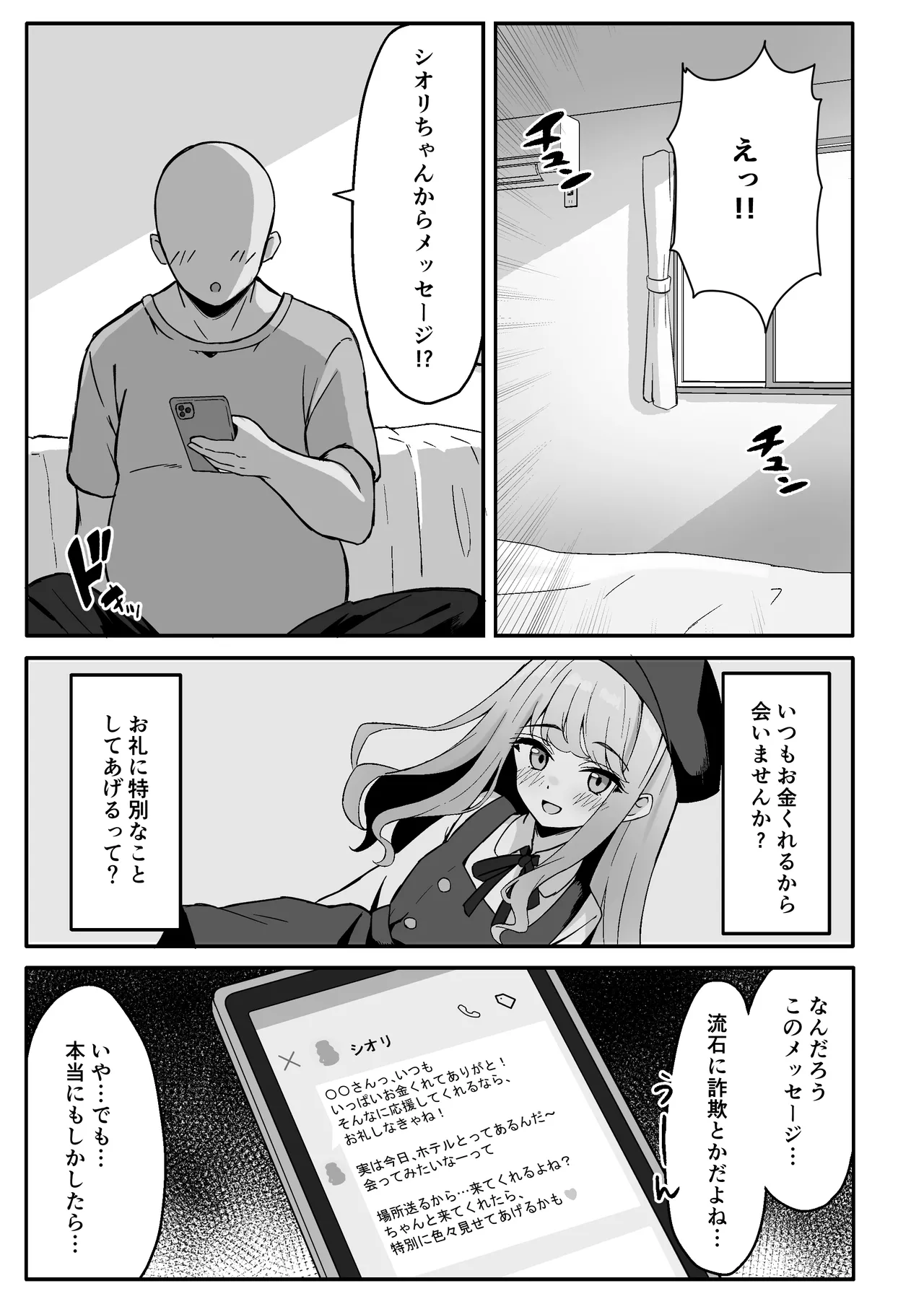 小悪魔系な僕のシオリちゃん - page5