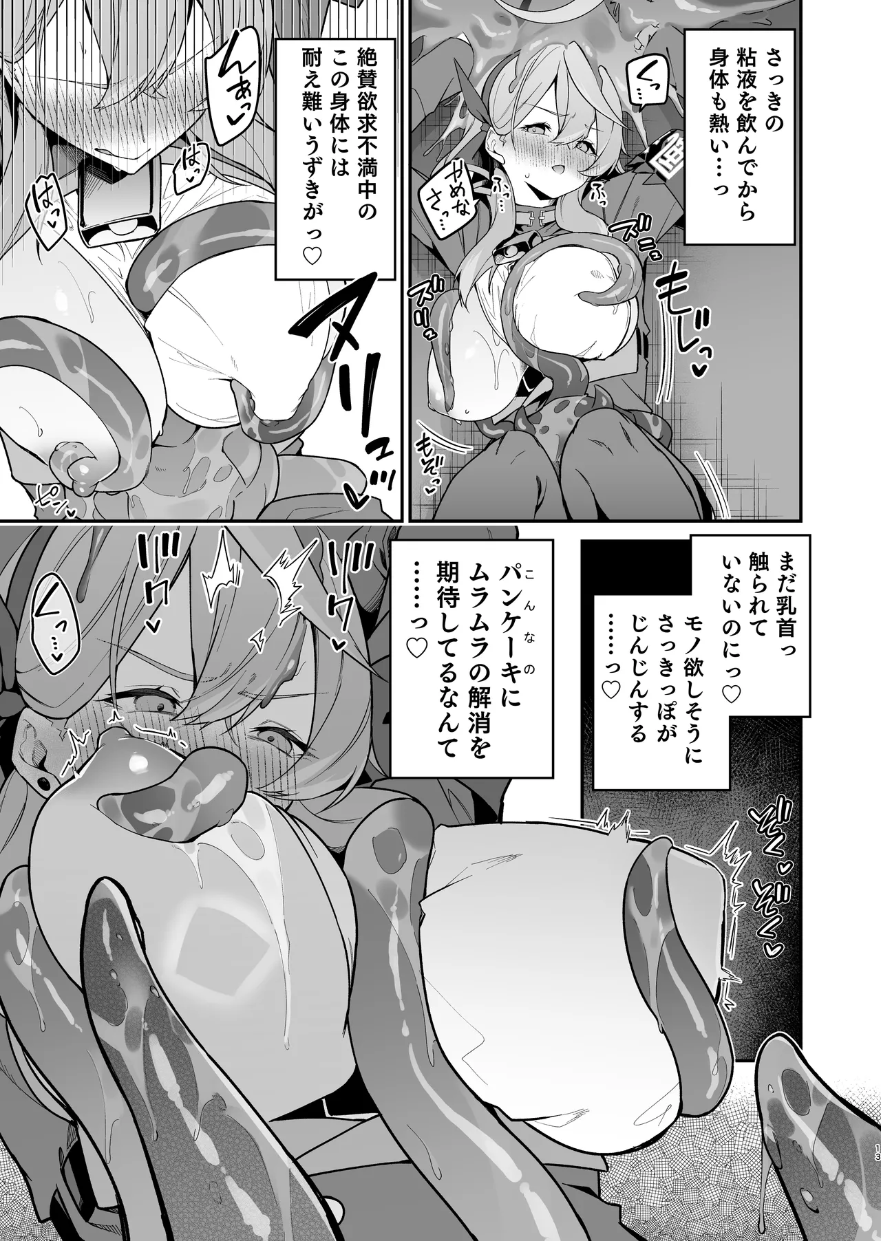 行政官リベンジマッチ - page12