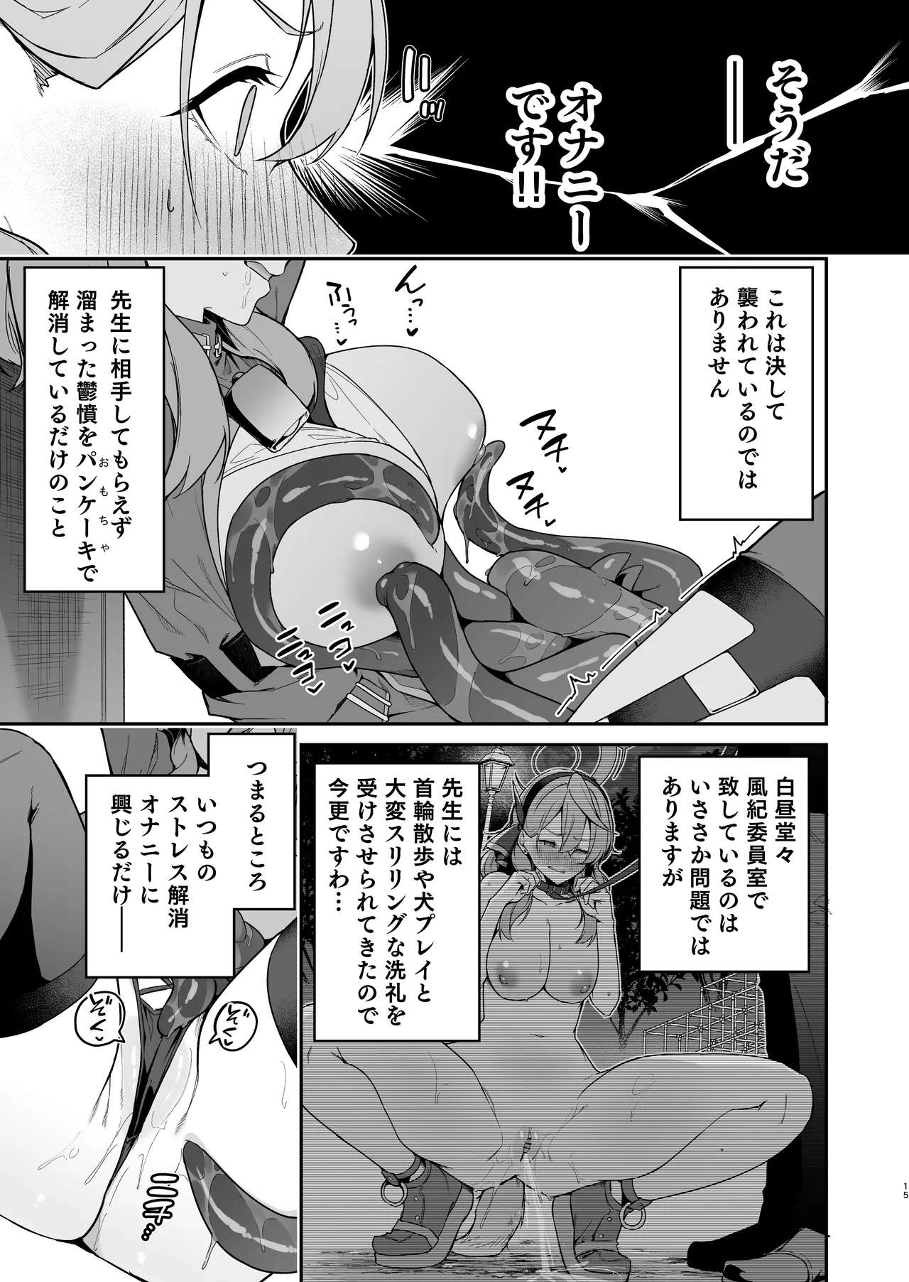 行政官リベンジマッチ - page14