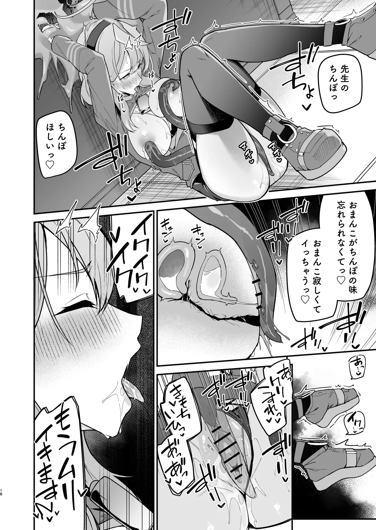 行政官リベンジマッチ - page17