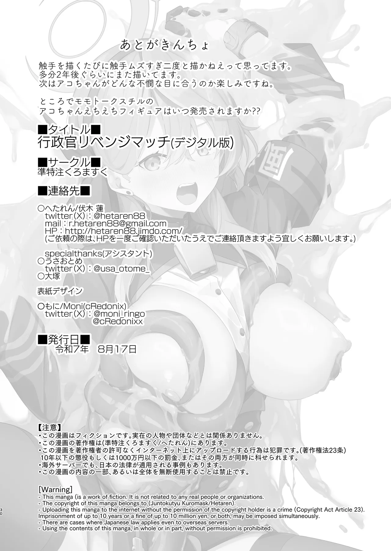 行政官リベンジマッチ - page29