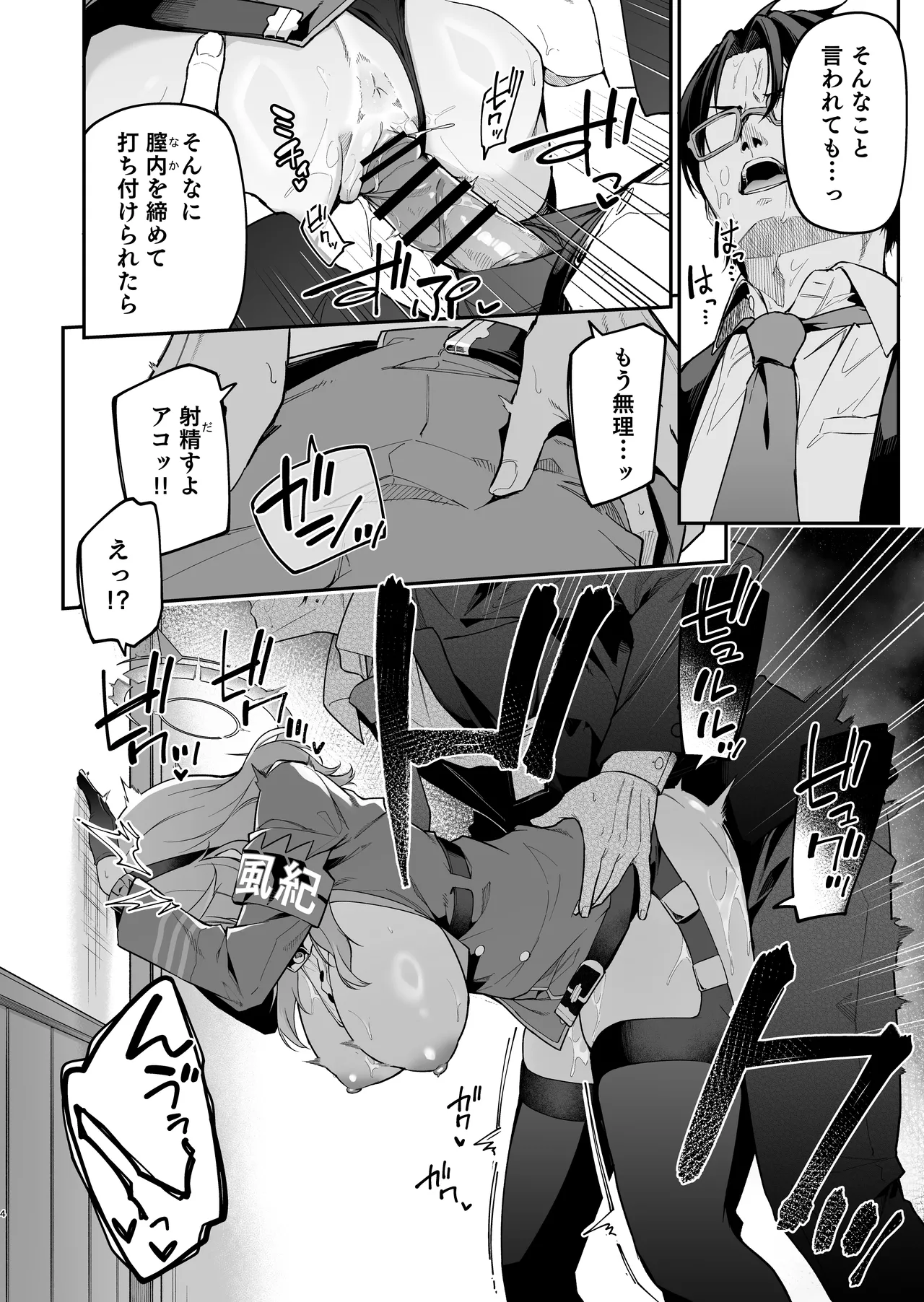 行政官リベンジマッチ - page3