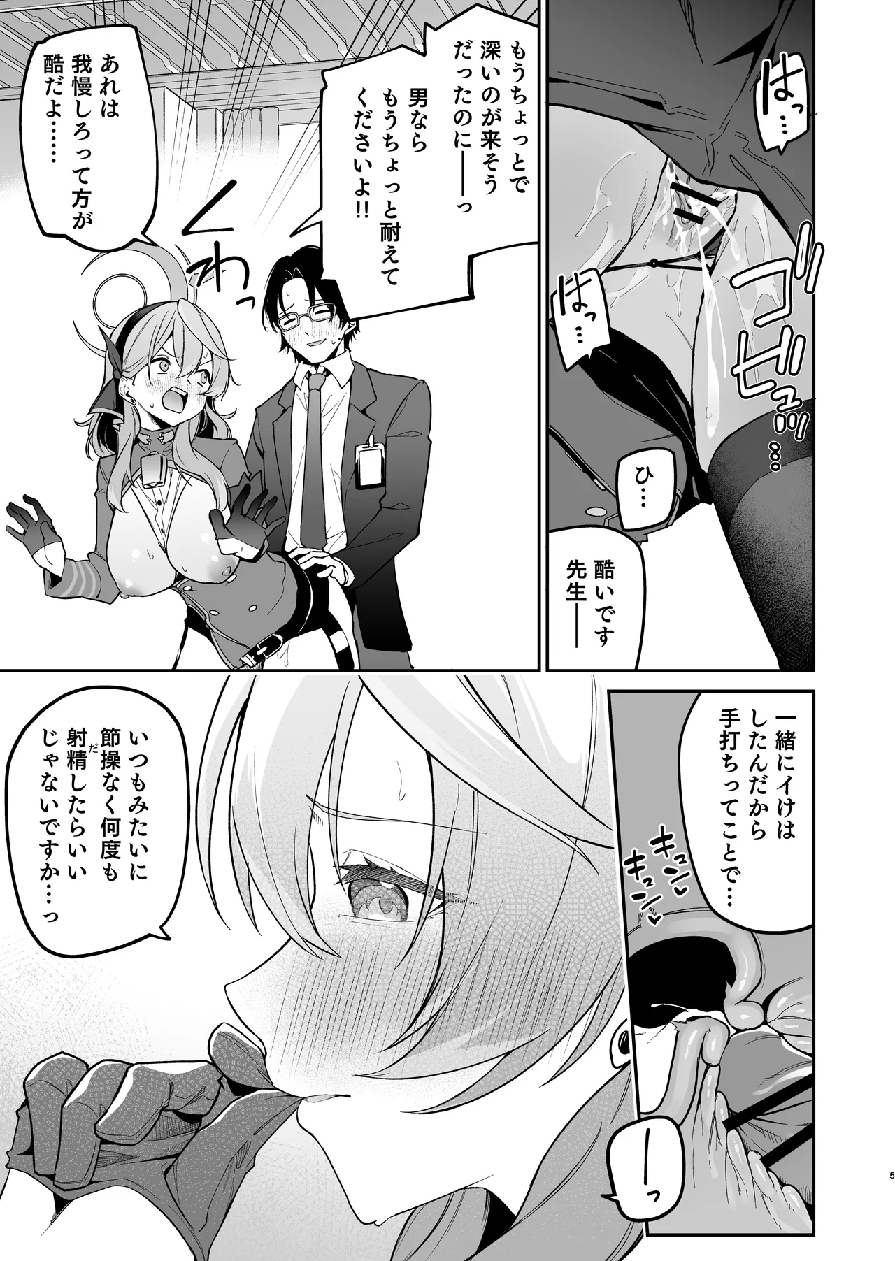 行政官リベンジマッチ - page4