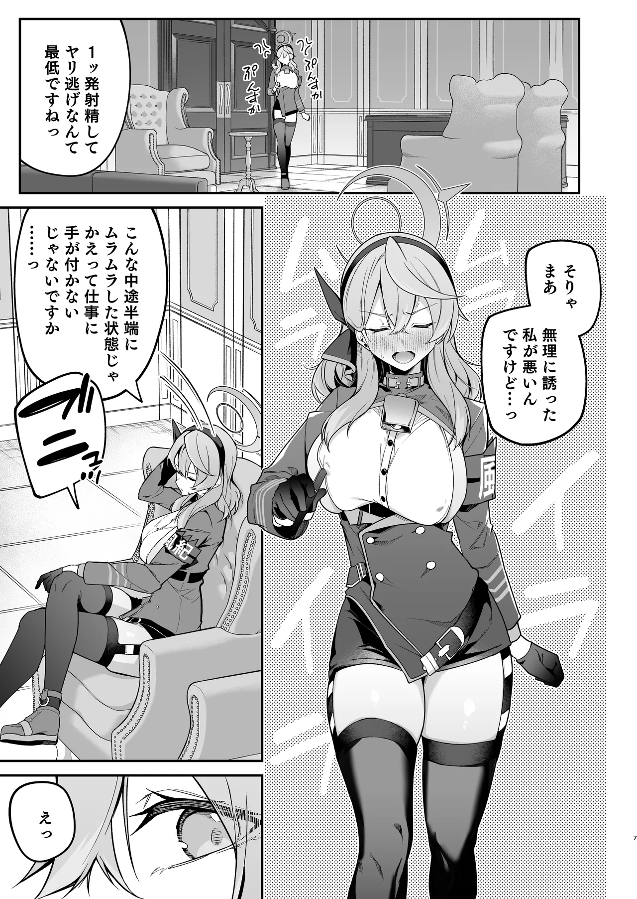 行政官リベンジマッチ - page6