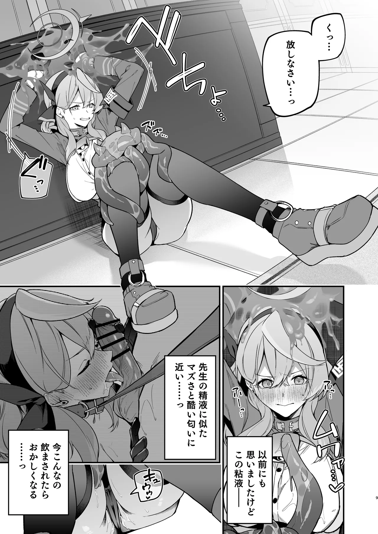 行政官リベンジマッチ - page8