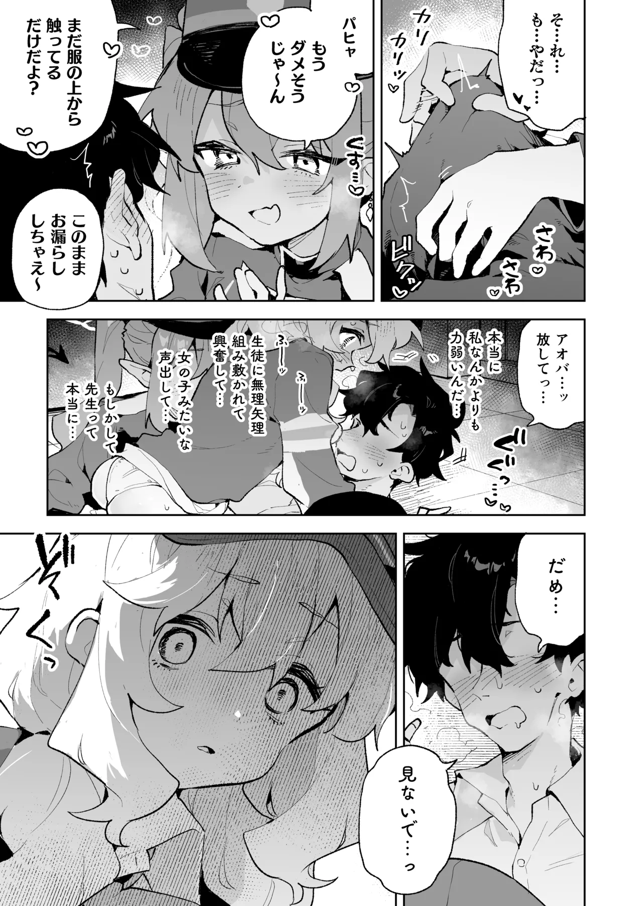 抵抗しても無駄なんですけど - page12