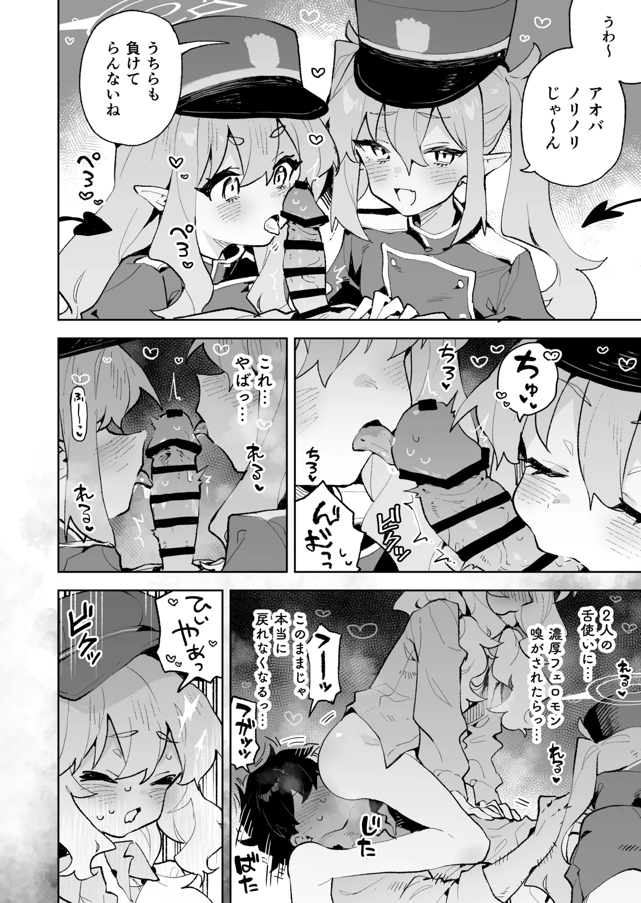 抵抗しても無駄なんですけど - page17