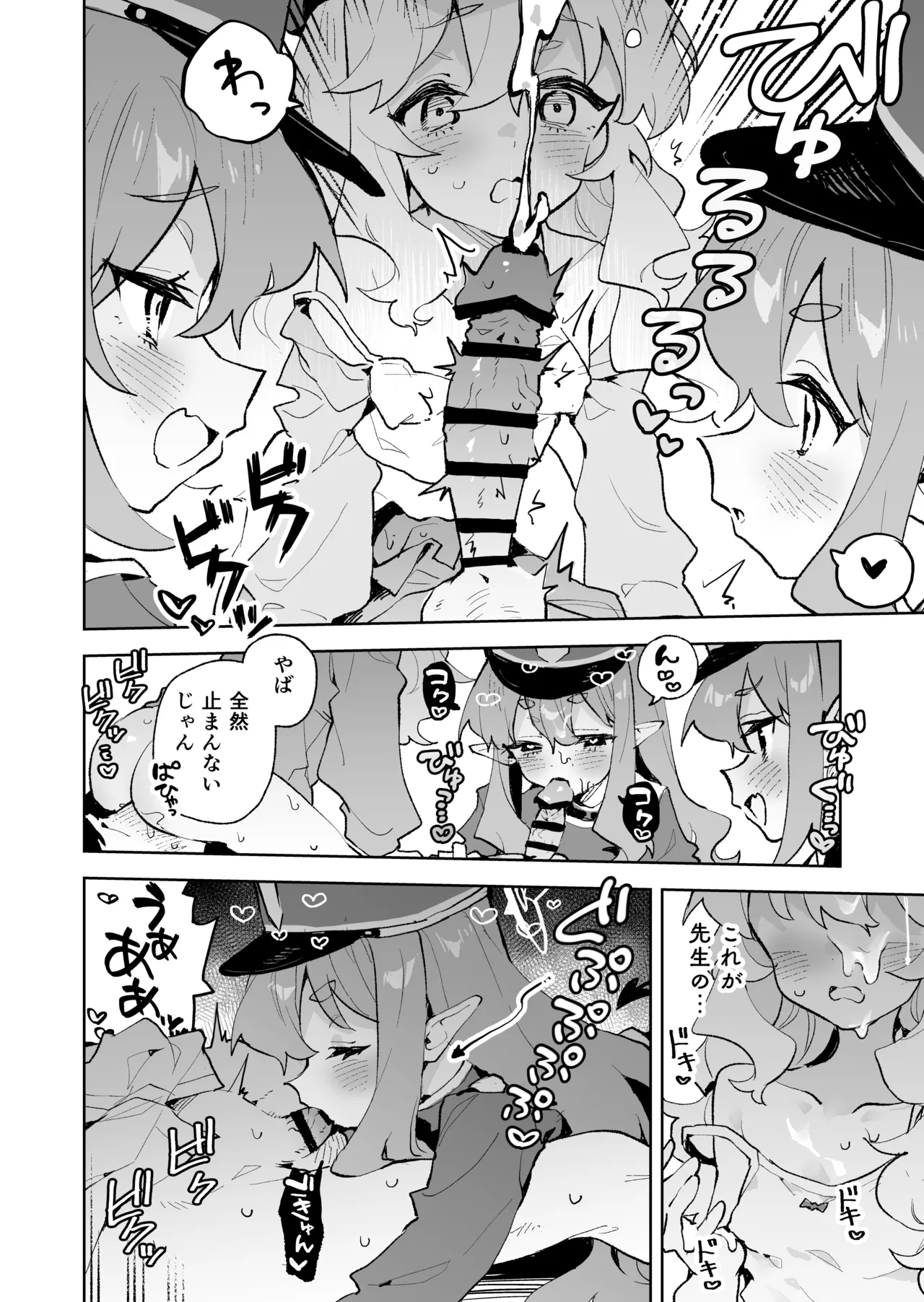 抵抗しても無駄なんですけど - page19