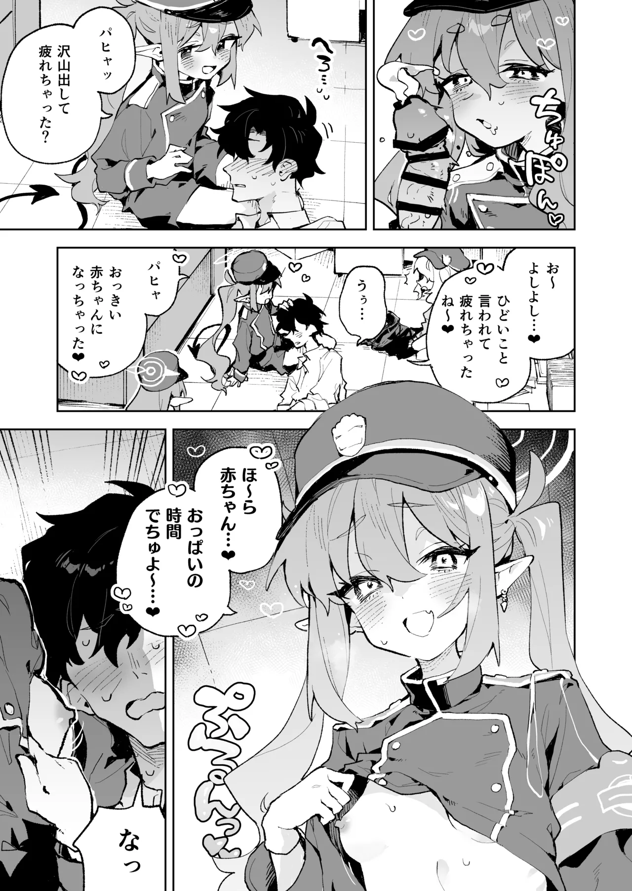 抵抗しても無駄なんですけど - page20