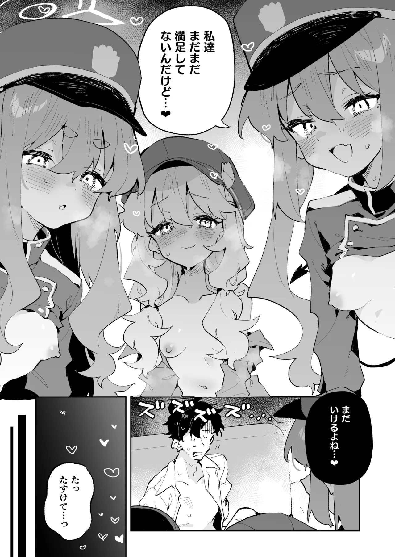 抵抗しても無駄なんですけど - page41