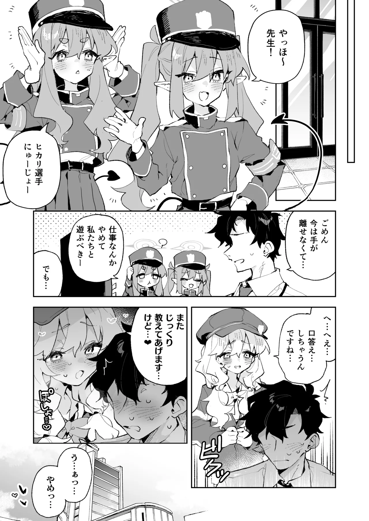 抵抗しても無駄なんですけど - page42