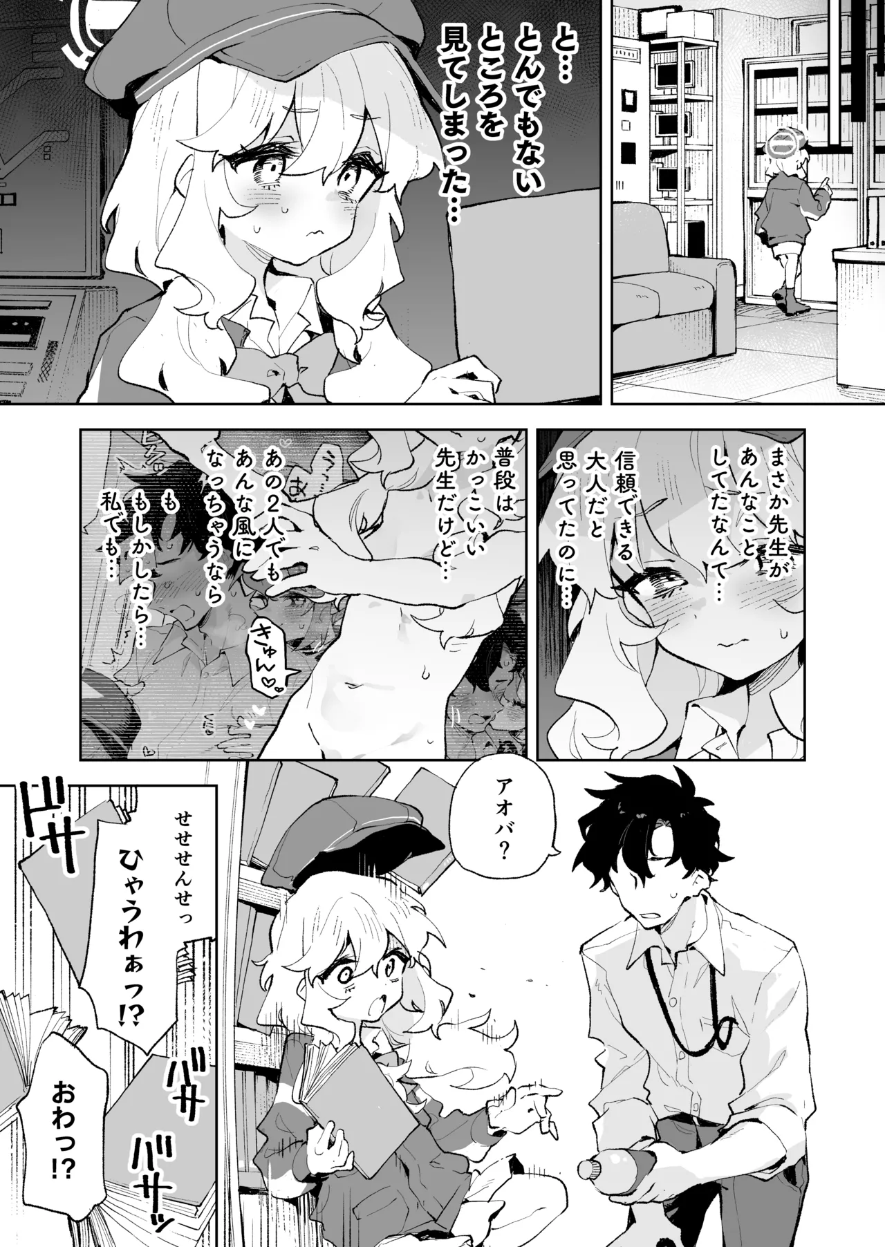 抵抗しても無駄なんですけど - page8