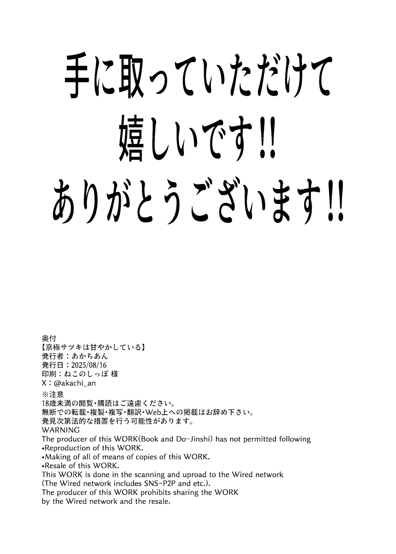 京極サツキは甘やかしている - page22