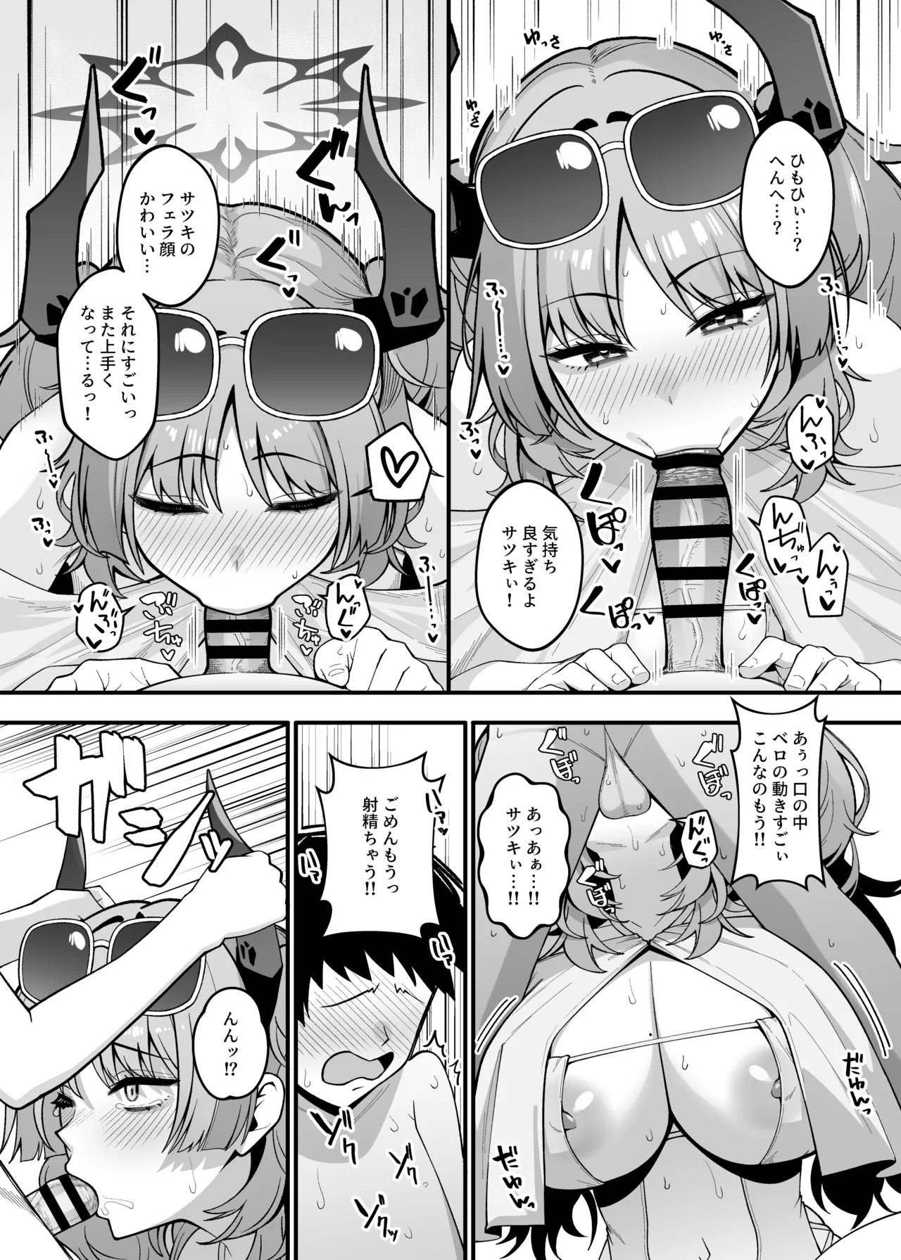 京極サツキは甘やかしている - page9