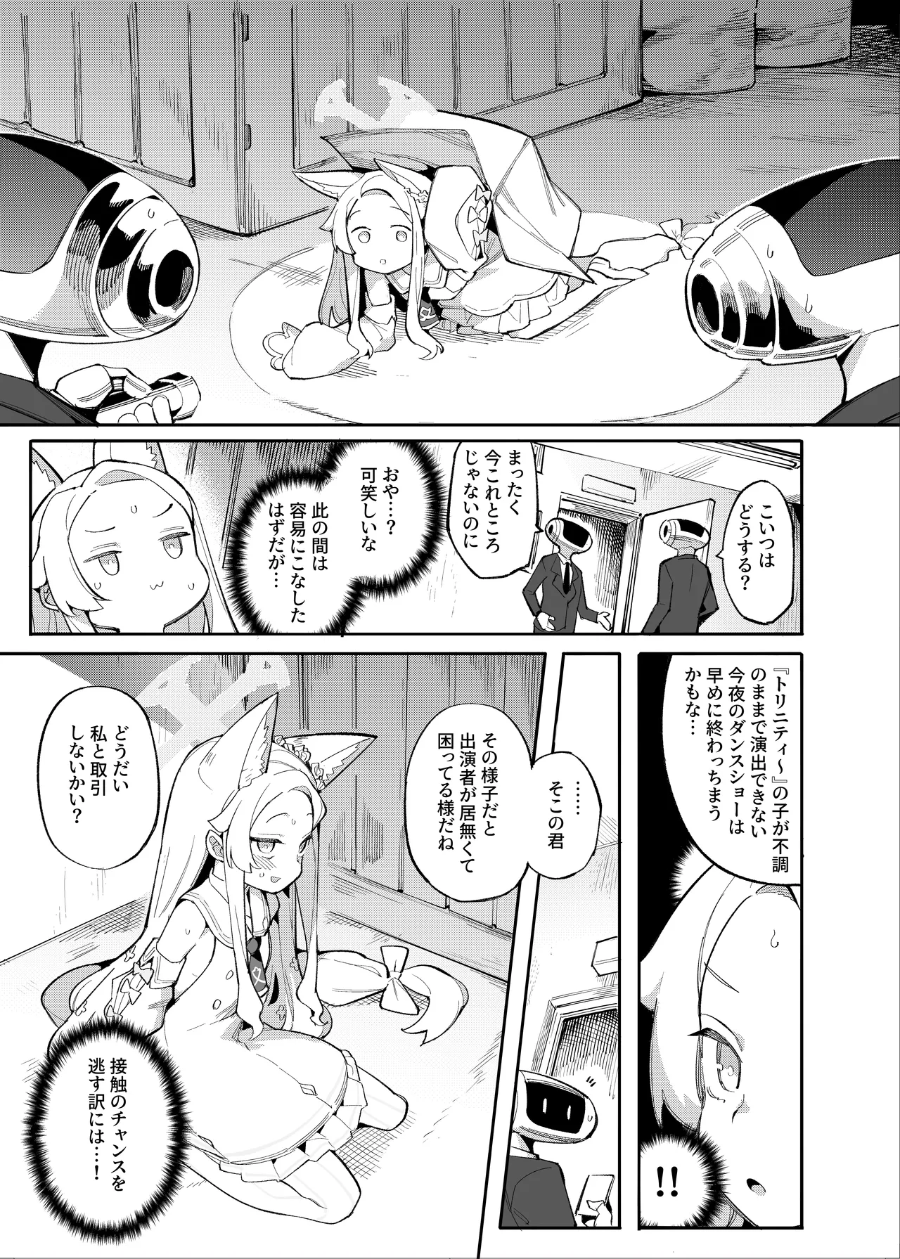 SEXY FOXY CRISIS - page4